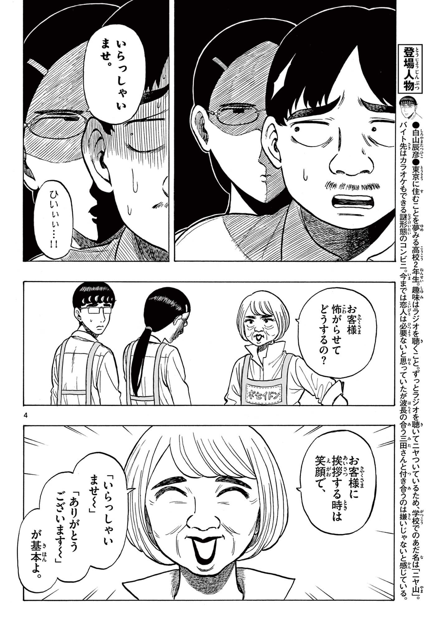Shiroyama to Mita-san - Chapter 23 - Page 4
