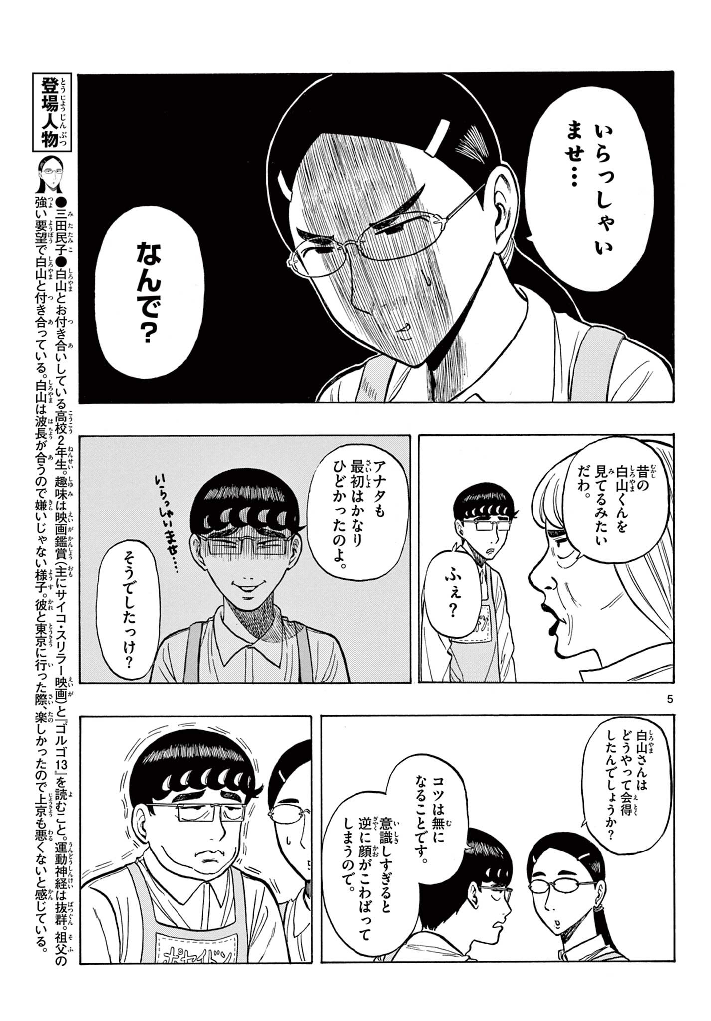 Shiroyama to Mita-san - Chapter 23 - Page 5