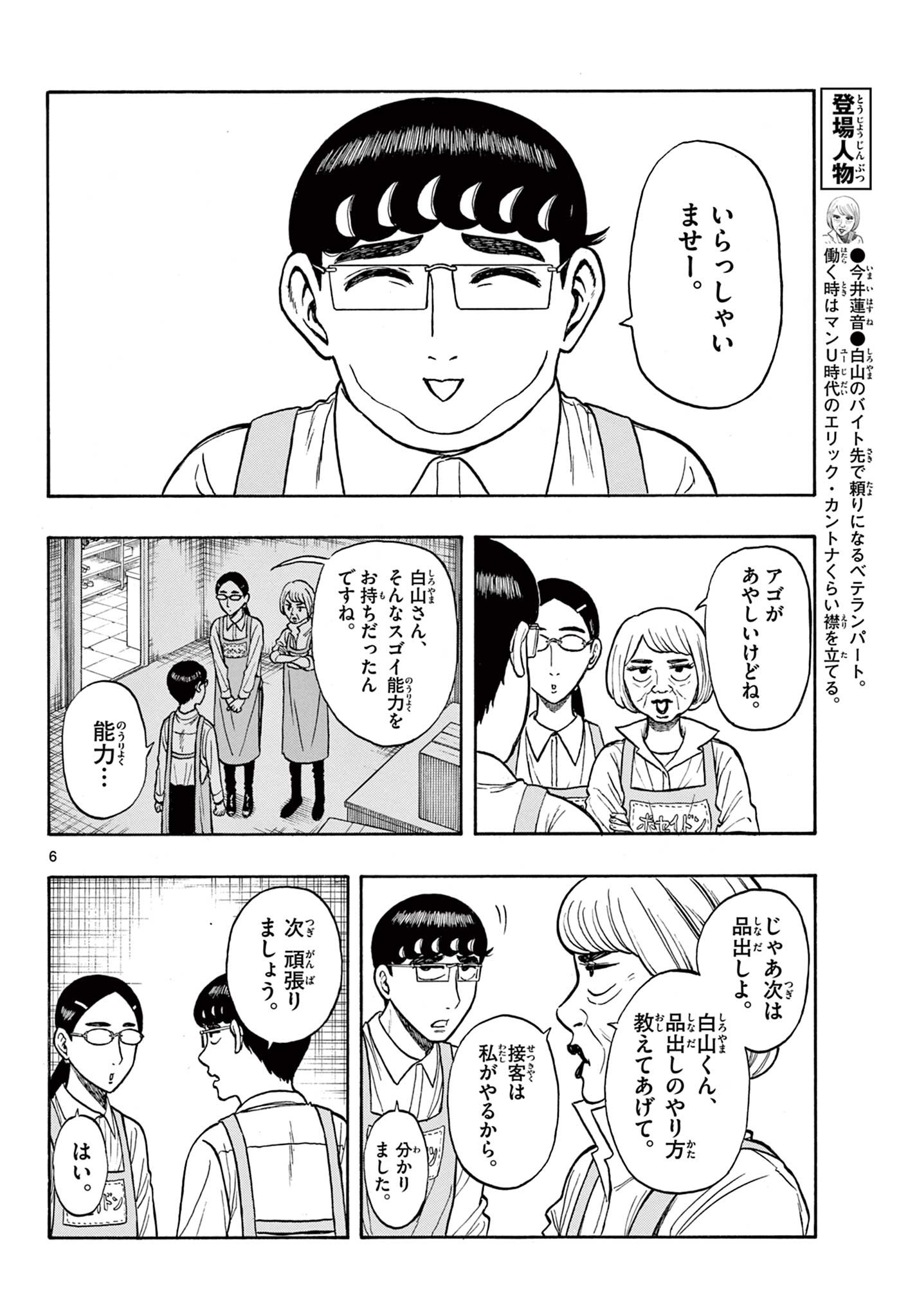 Shiroyama to Mita-san - Chapter 23 - Page 6