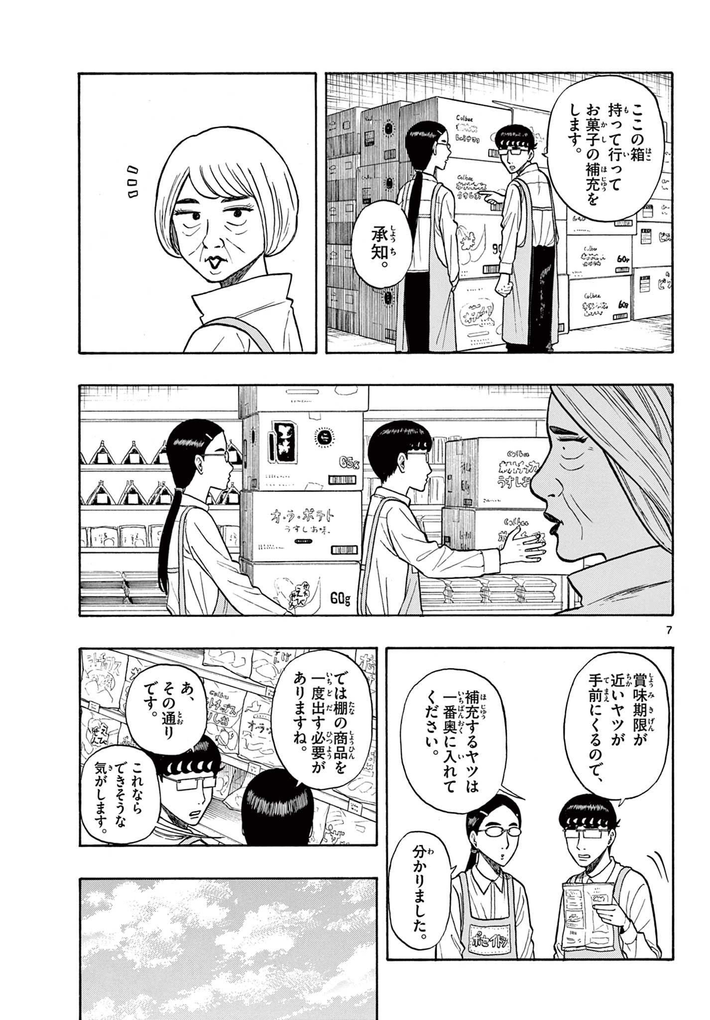 Shiroyama to Mita-san - Chapter 23 - Page 7