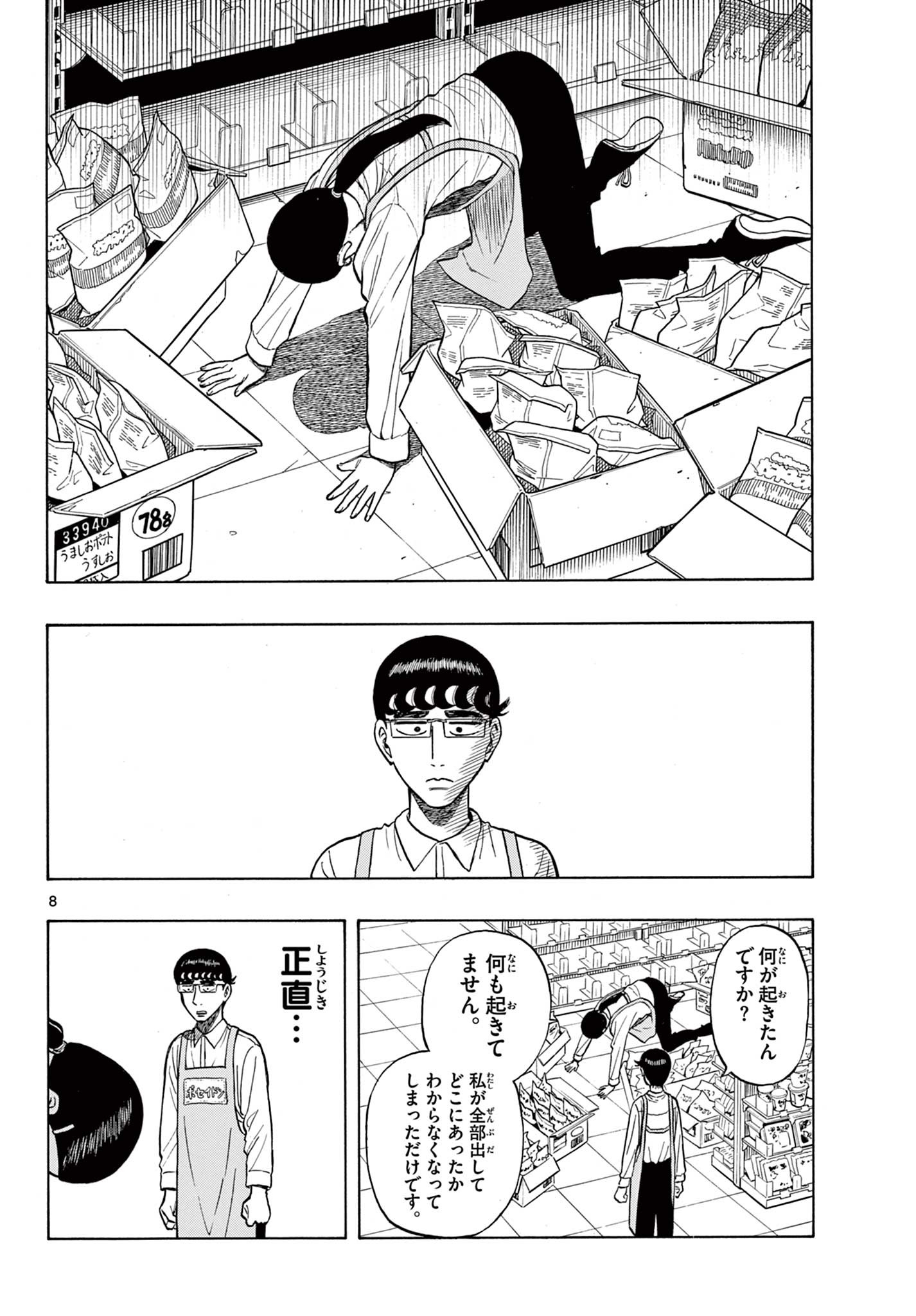 Shiroyama to Mita-san - Chapter 23 - Page 8