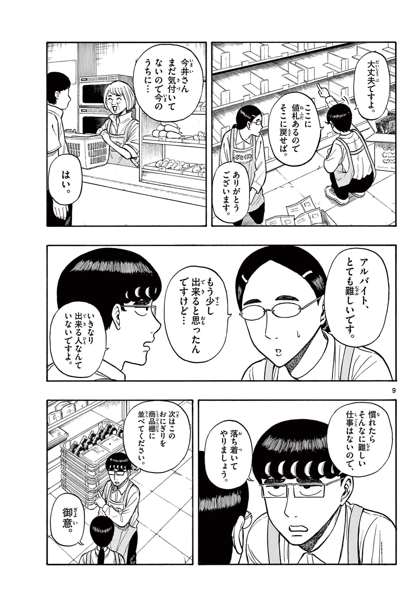 Shiroyama to Mita-san - Chapter 23 - Page 9