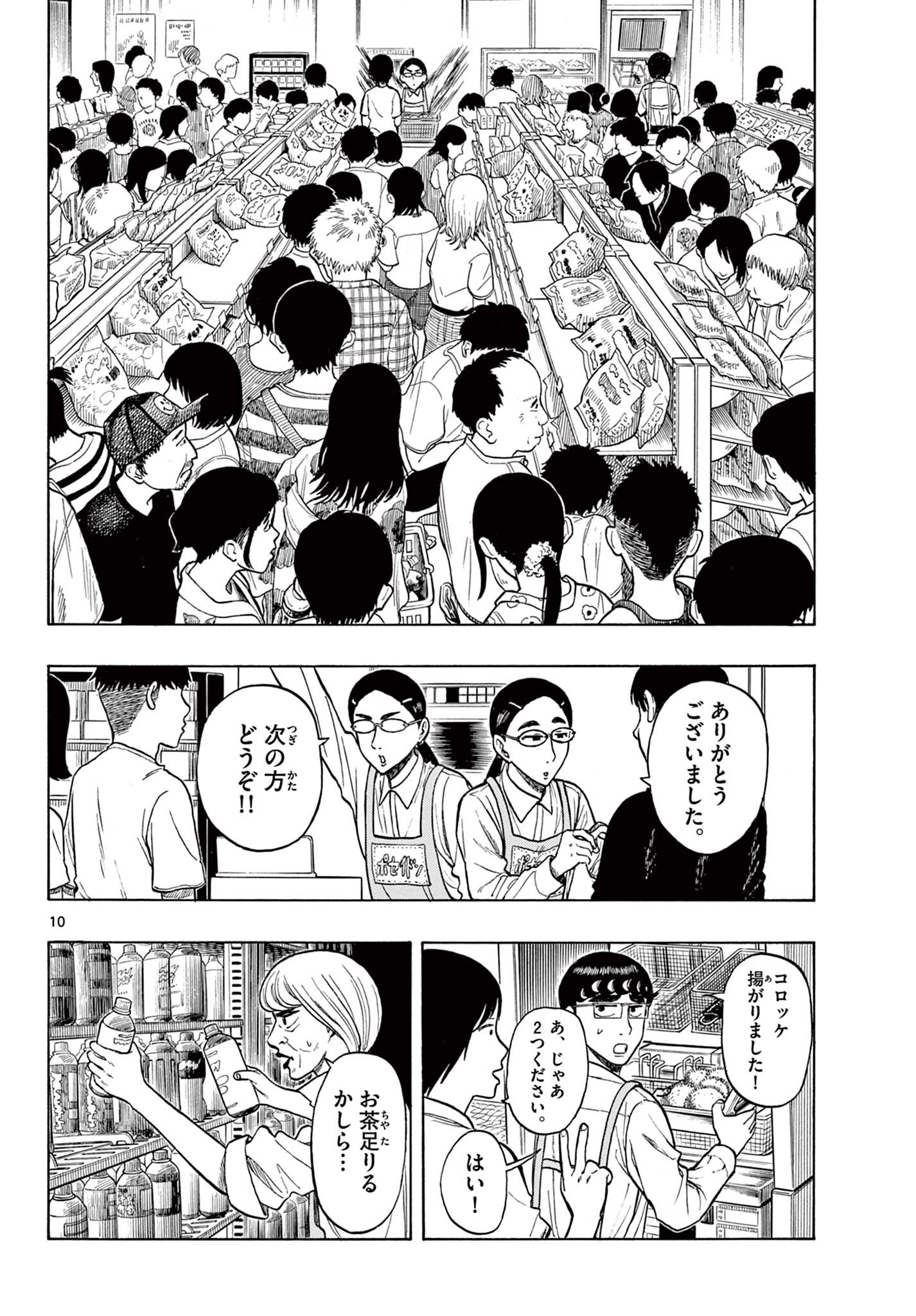 Shiroyama to Mita-san - Chapter 24 - Page 10