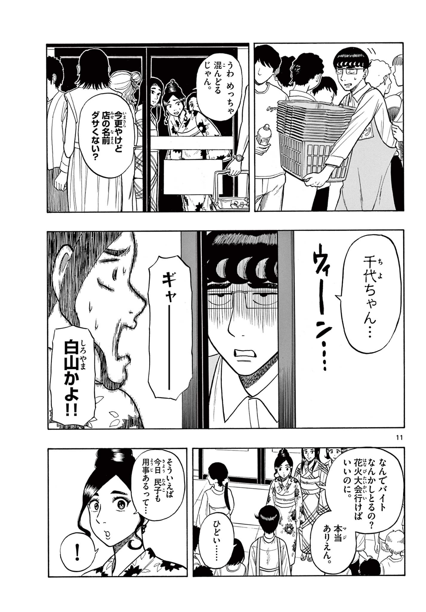 Shiroyama to Mita-san - Chapter 24 - Page 11