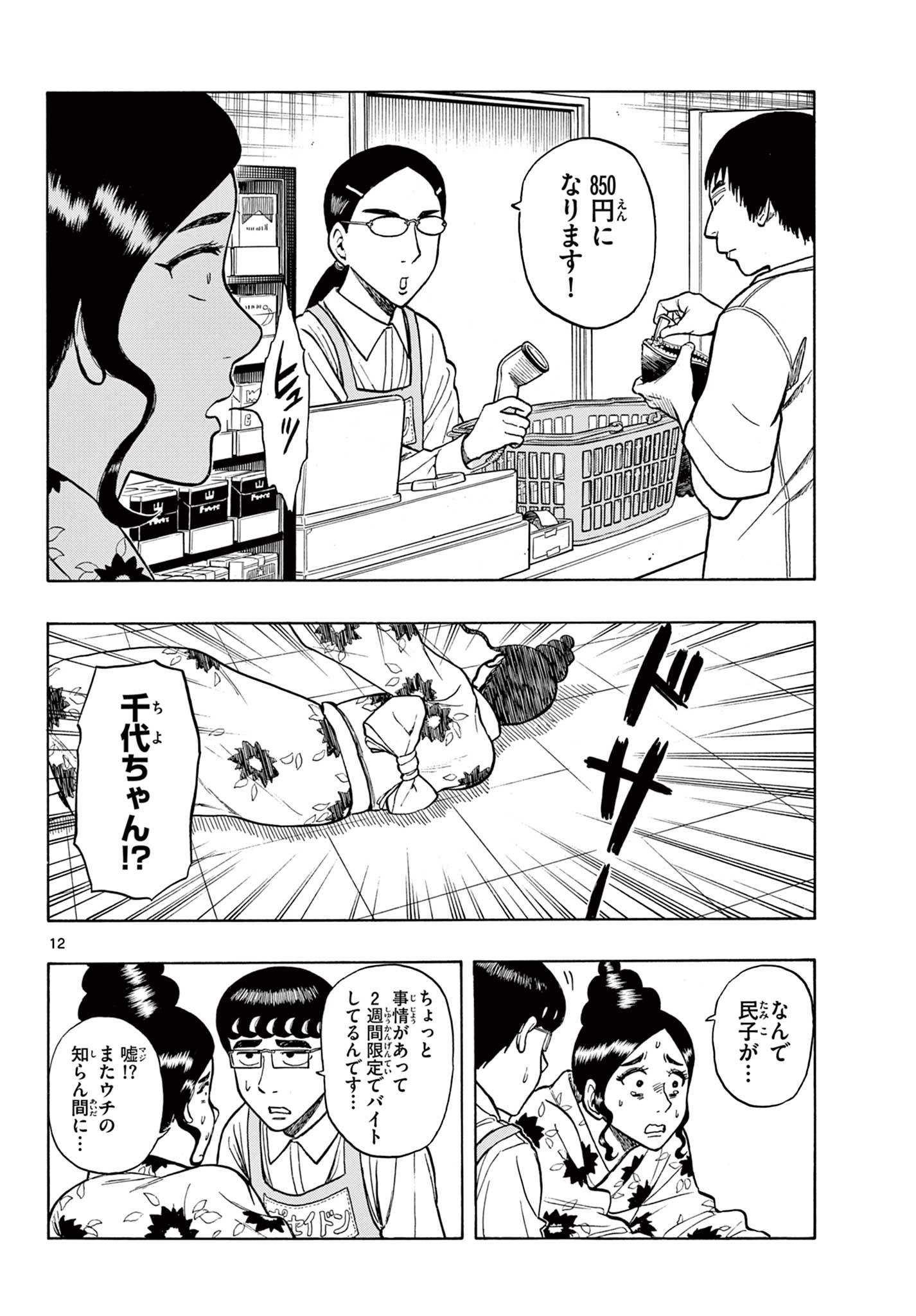Shiroyama to Mita-san - Chapter 24 - Page 12