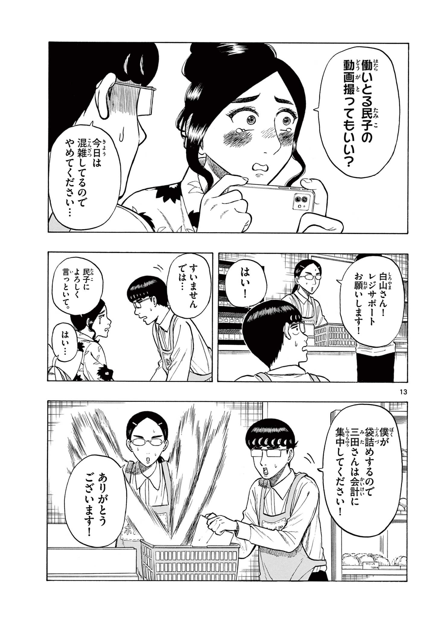 Shiroyama to Mita-san - Chapter 24 - Page 13