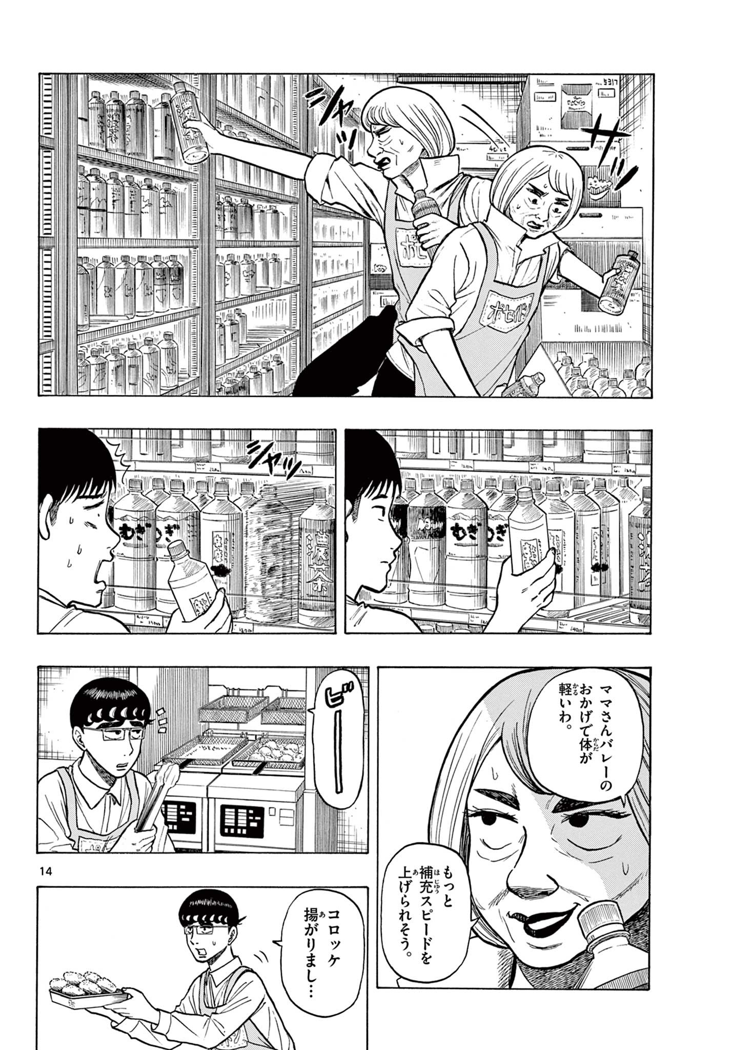 Shiroyama to Mita-san - Chapter 24 - Page 14