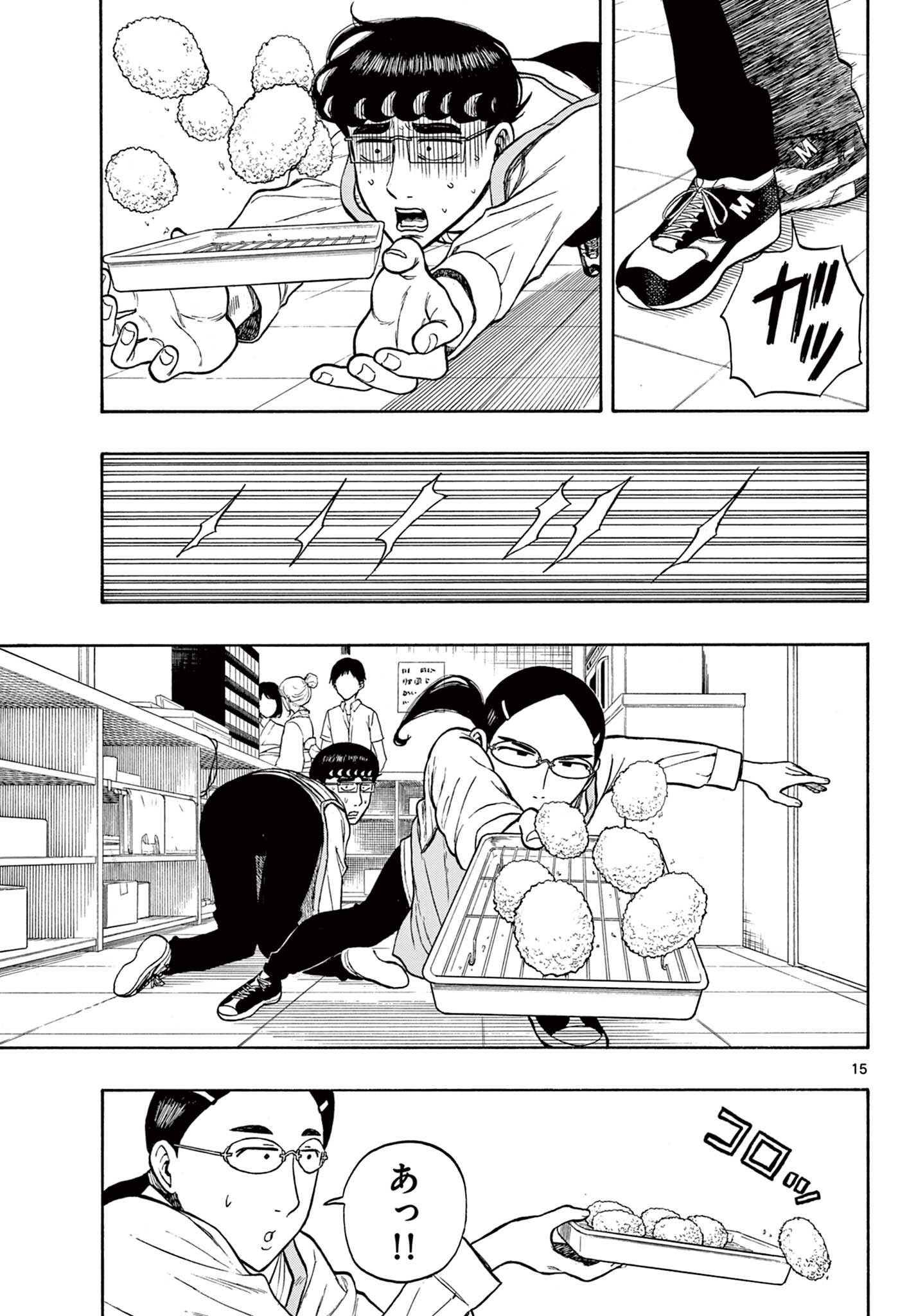 Shiroyama to Mita-san - Chapter 24 - Page 15