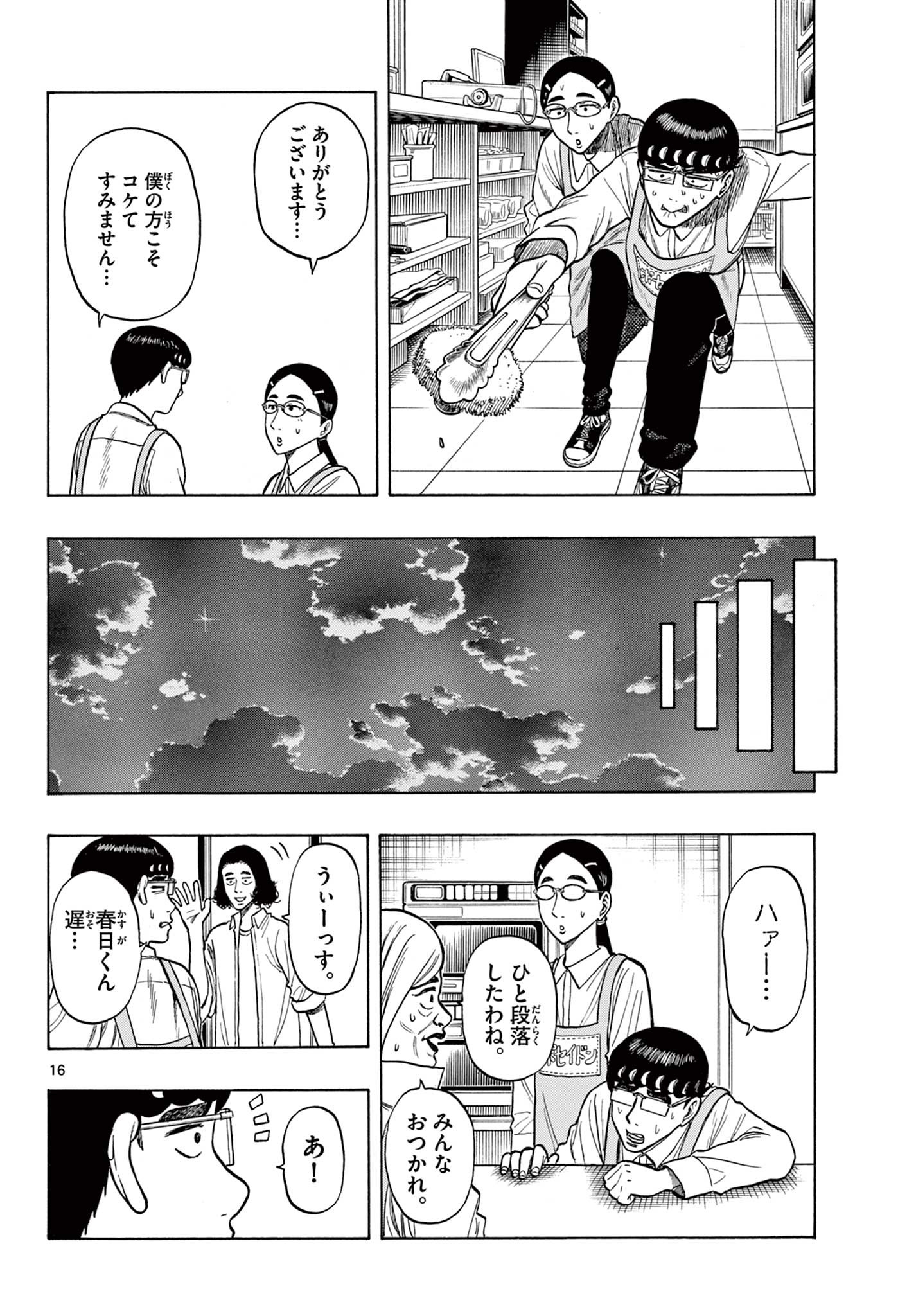 Shiroyama to Mita-san - Chapter 24 - Page 16