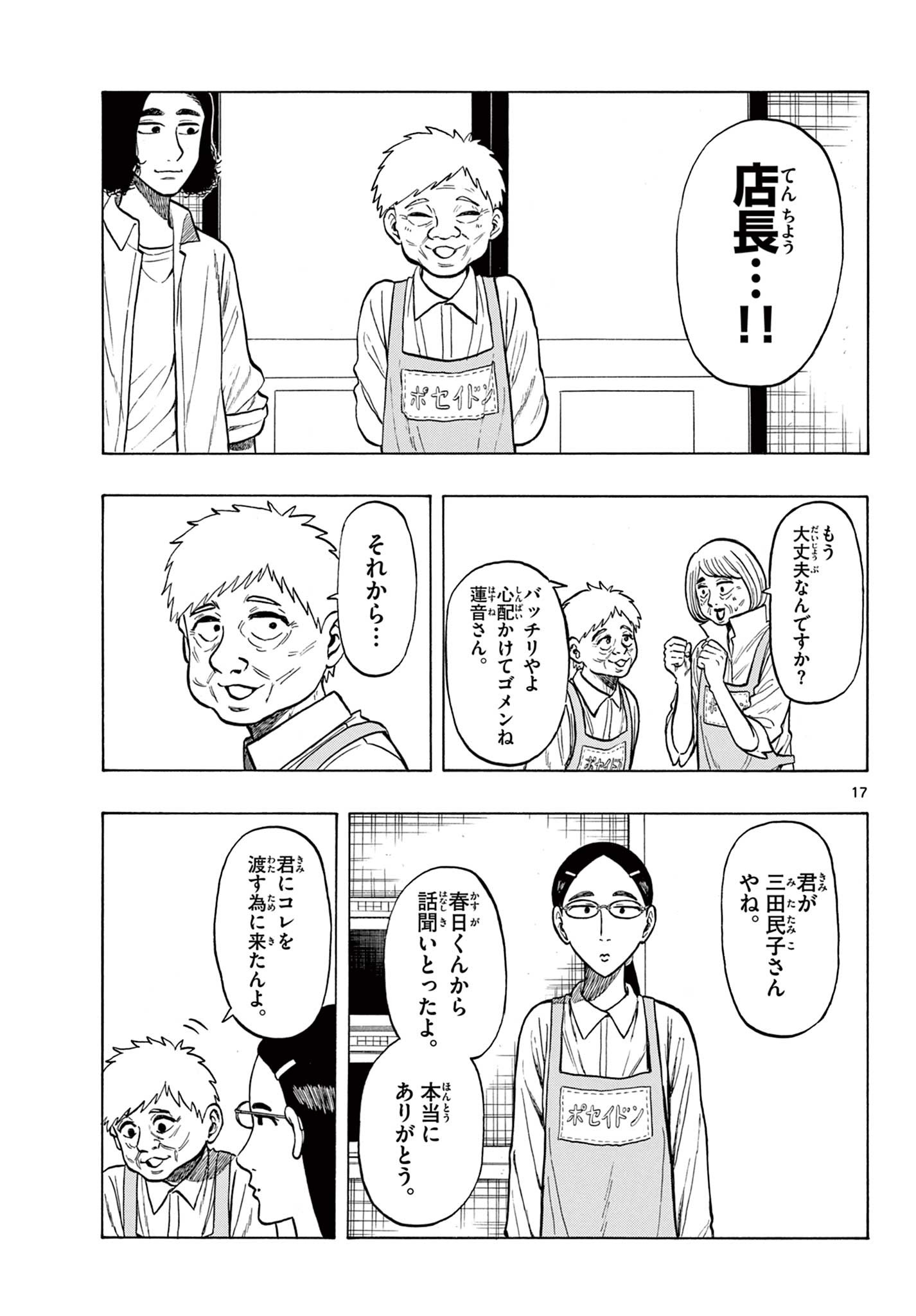Shiroyama to Mita-san - Chapter 24 - Page 17
