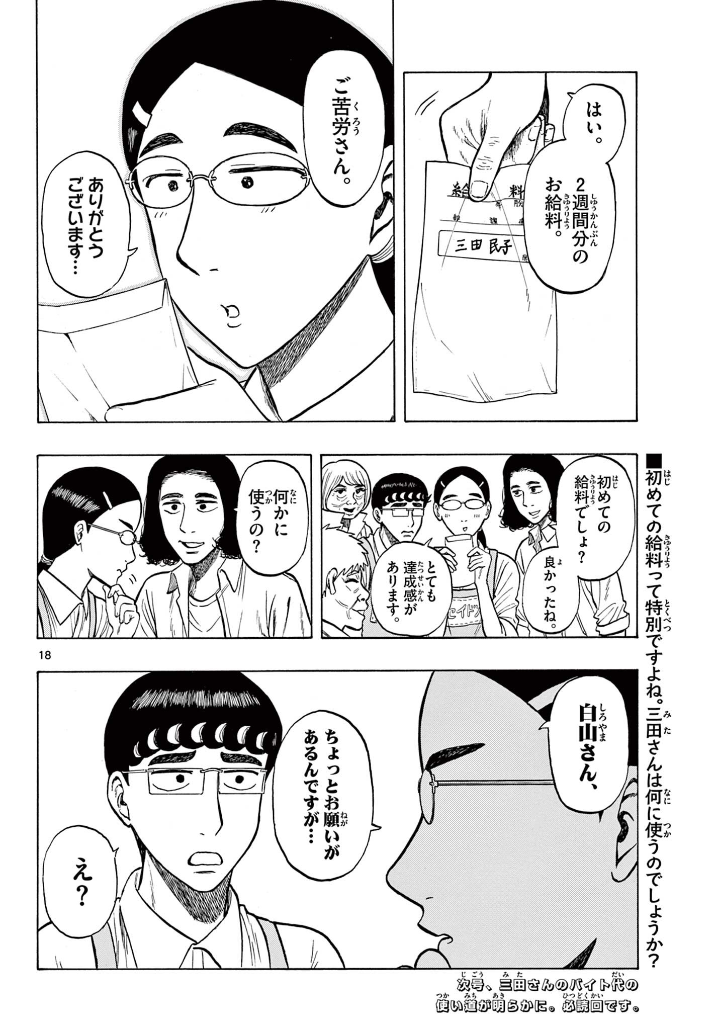 Shiroyama to Mita-san - Chapter 24 - Page 18
