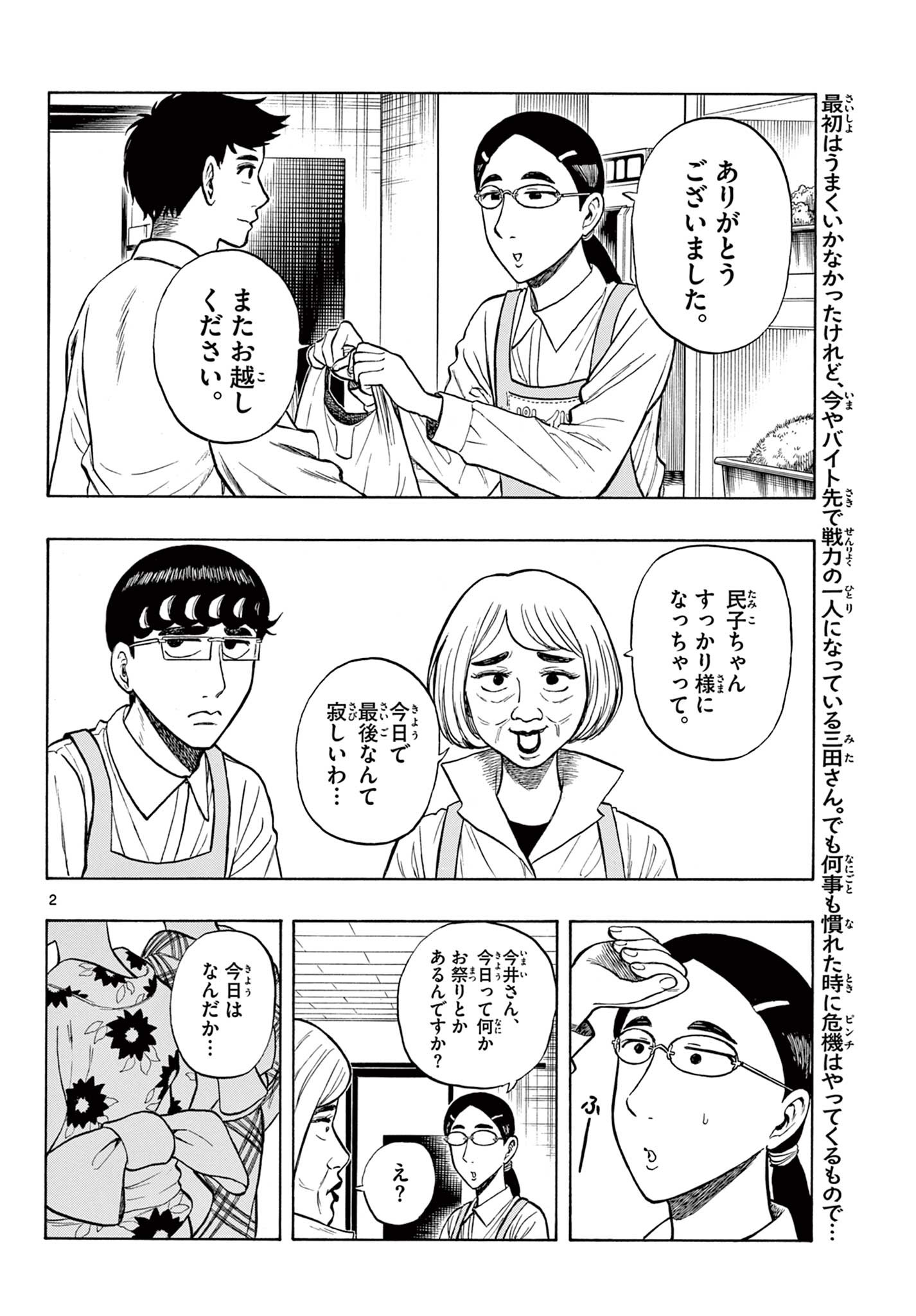 Shiroyama to Mita-san - Chapter 24 - Page 2