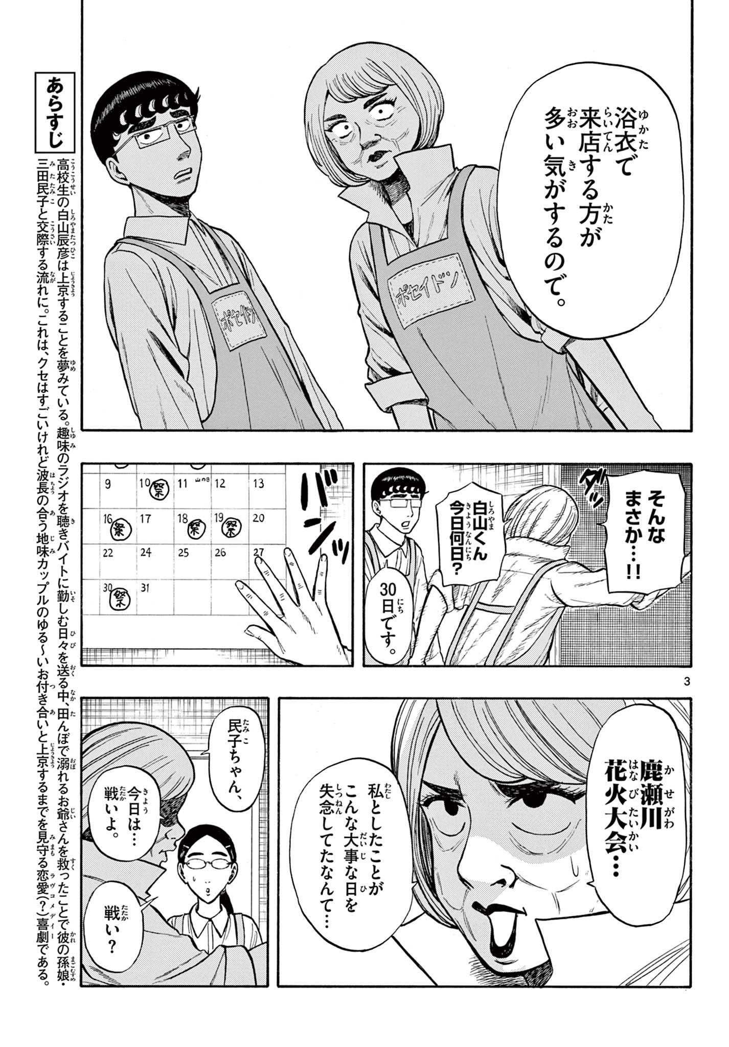 Shiroyama to Mita-san - Chapter 24 - Page 3
