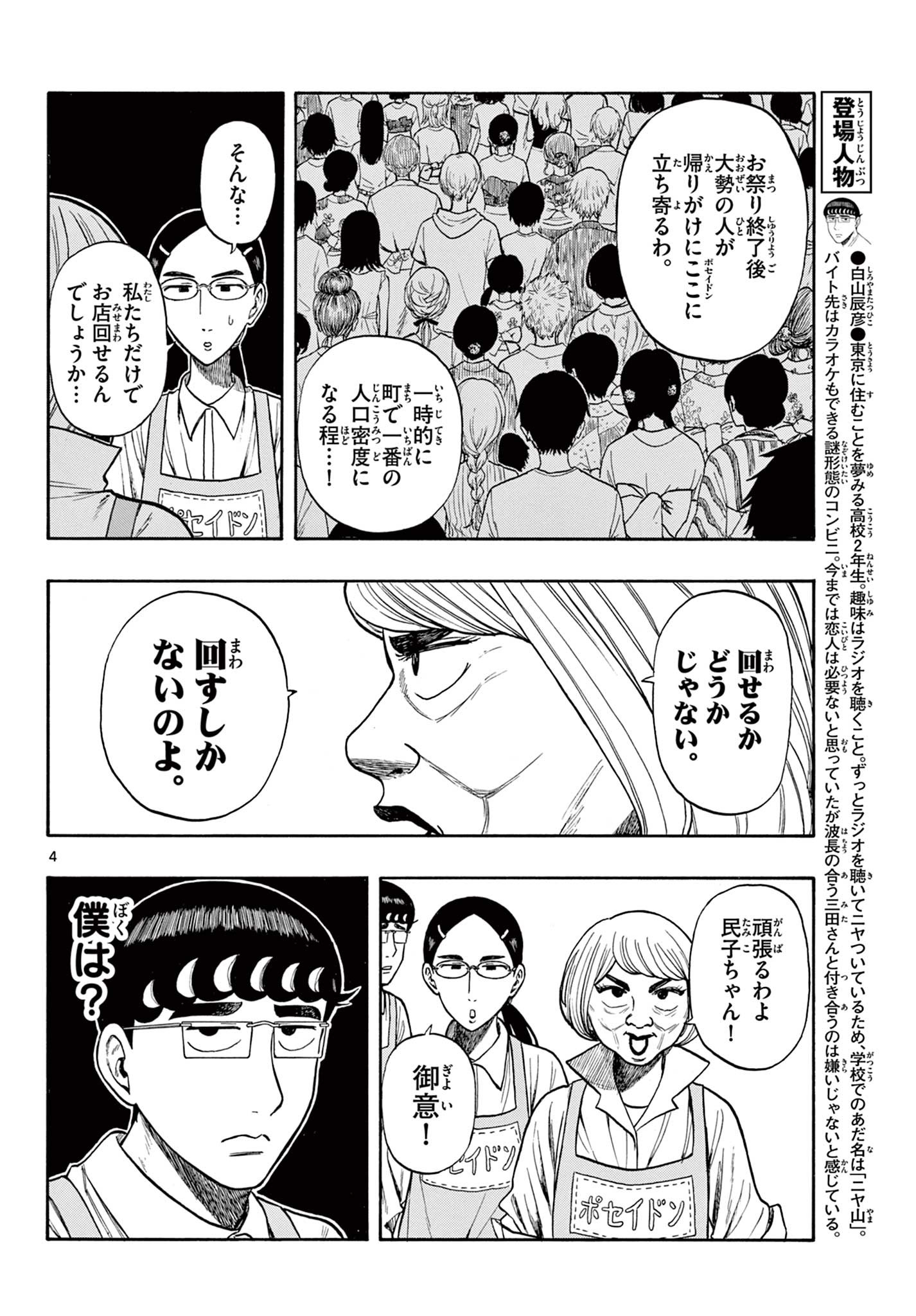 Shiroyama to Mita-san - Chapter 24 - Page 4