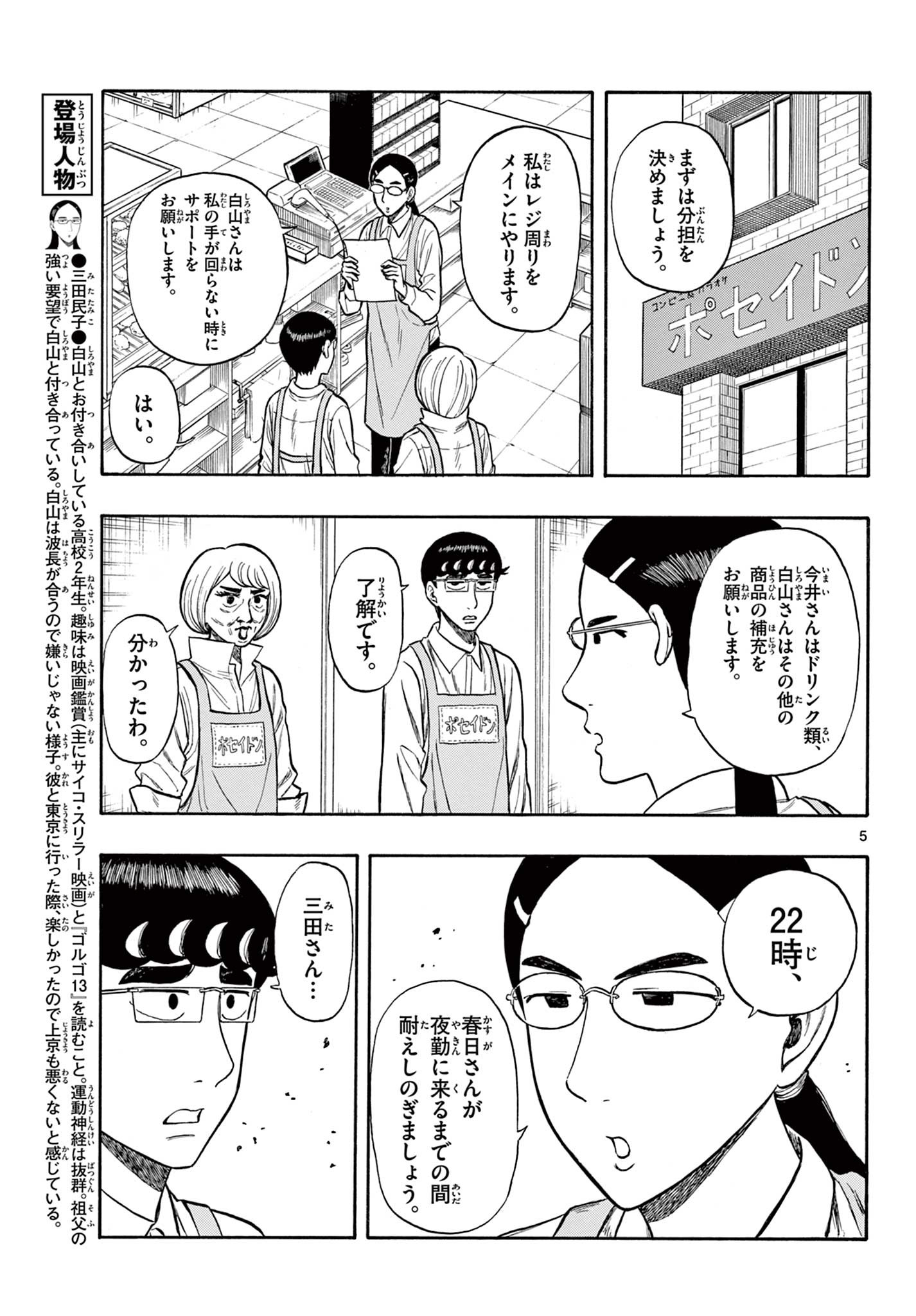 Shiroyama to Mita-san - Chapter 24 - Page 5