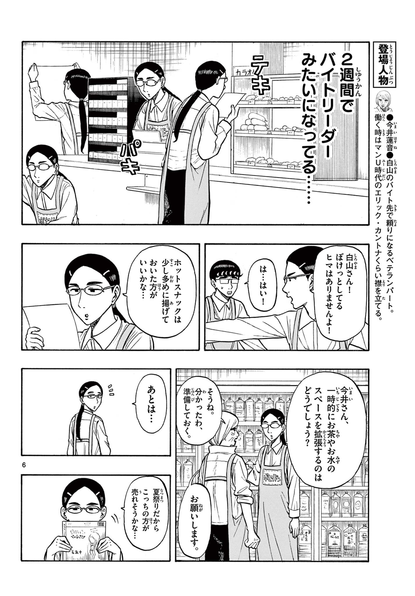 Shiroyama to Mita-san - Chapter 24 - Page 6
