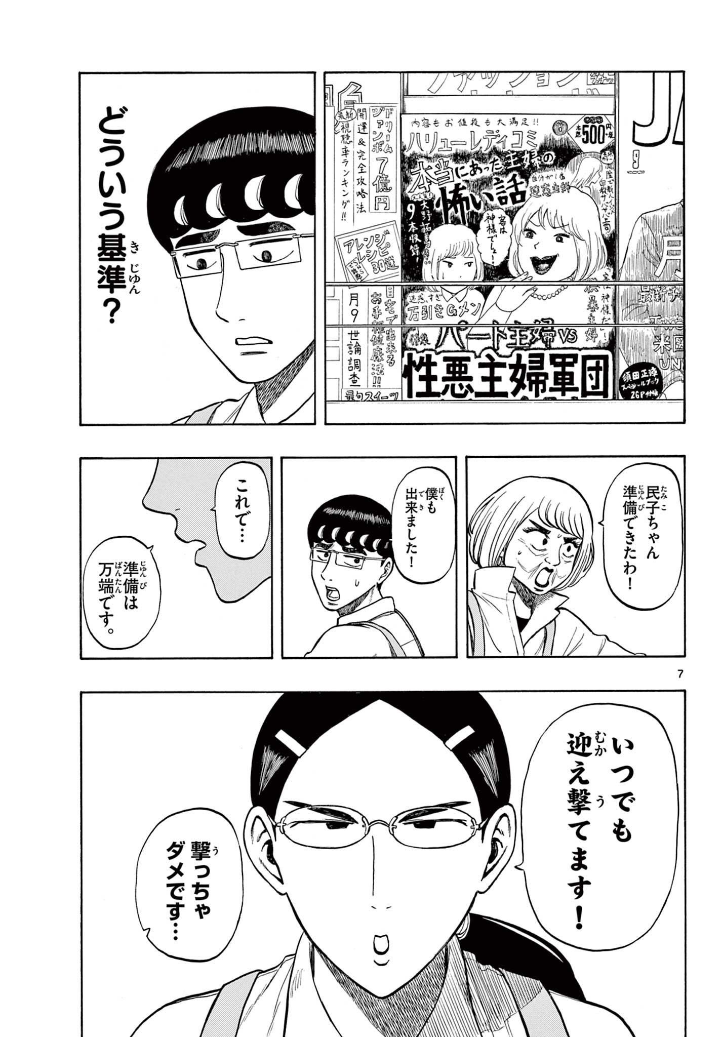 Shiroyama to Mita-san - Chapter 24 - Page 7