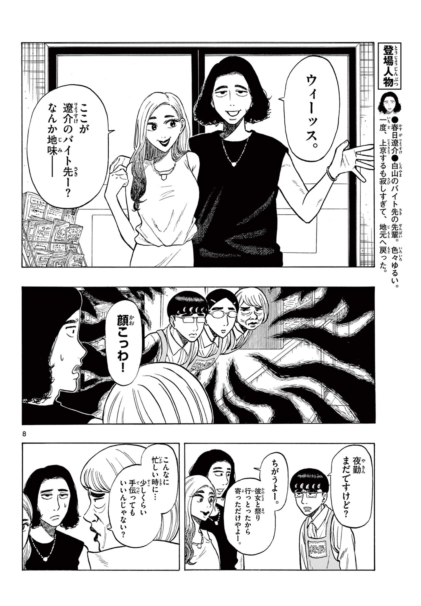 Shiroyama to Mita-san - Chapter 24 - Page 8
