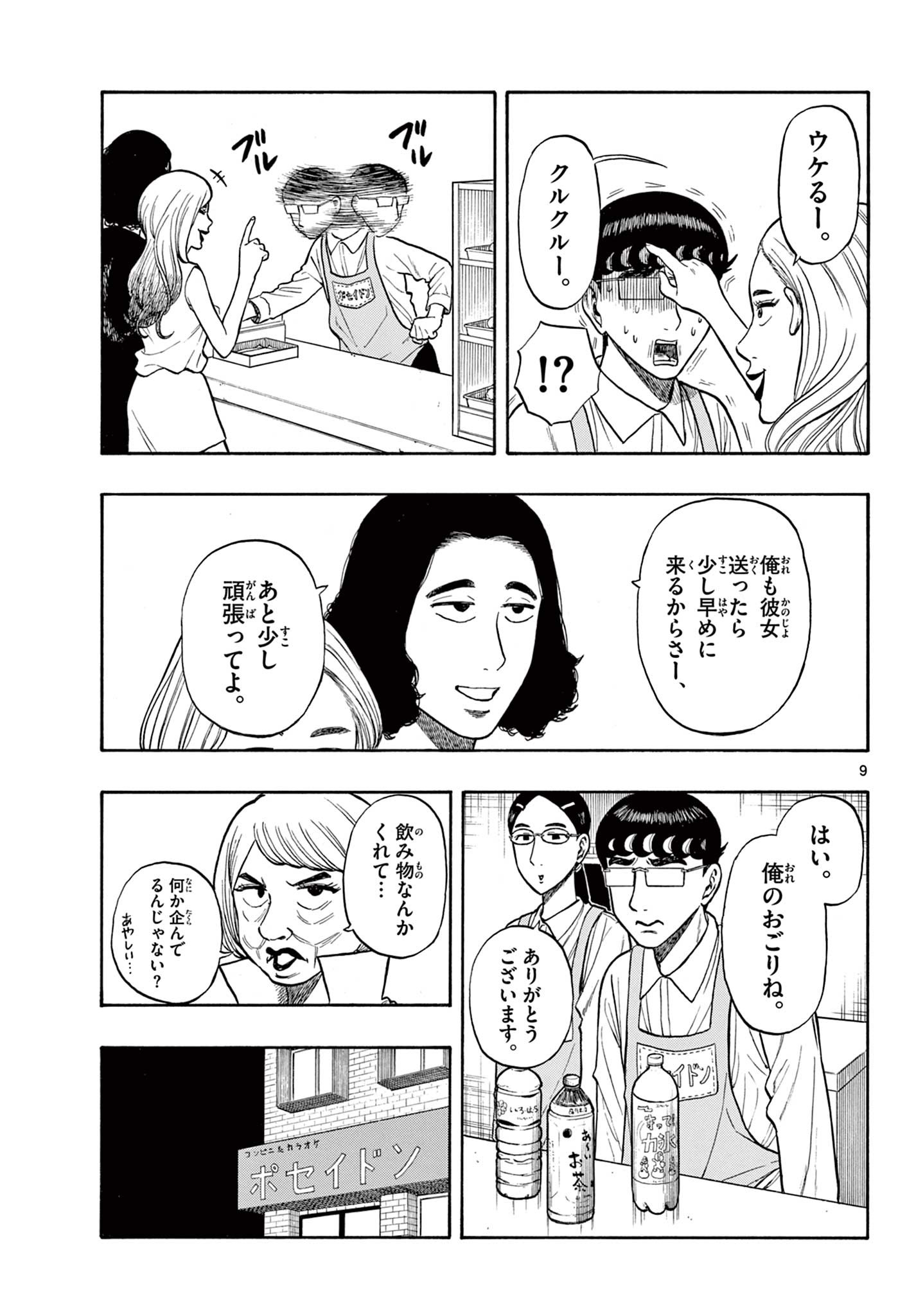 Shiroyama to Mita-san - Chapter 24 - Page 9