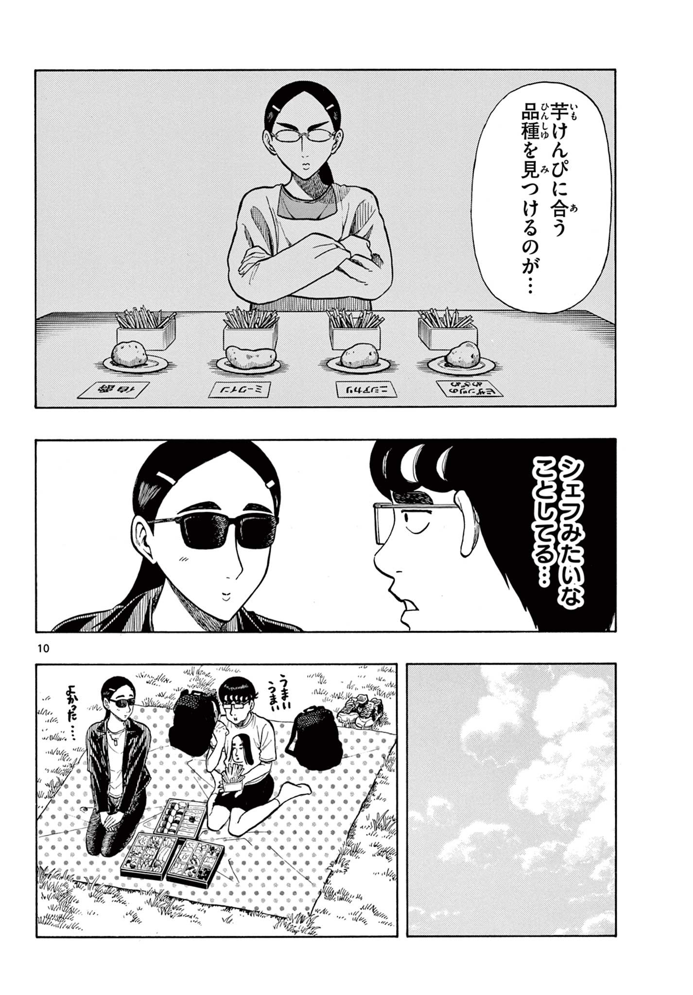Shiroyama to Mita-san - Chapter 25 - Page 10