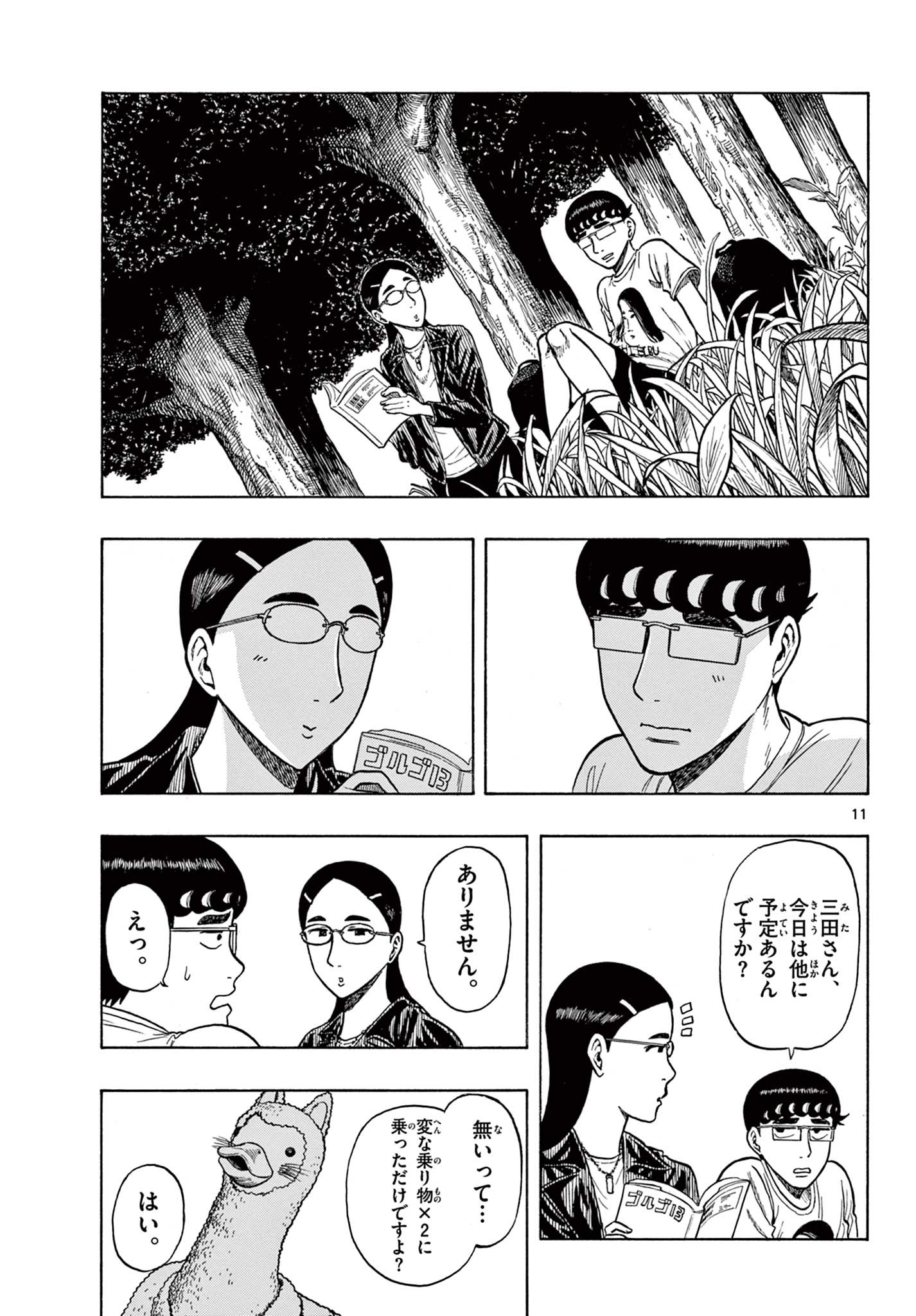 Shiroyama to Mita-san - Chapter 25 - Page 11