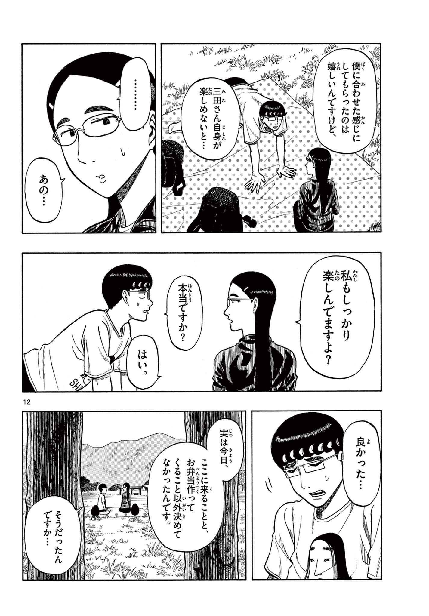 Shiroyama to Mita-san - Chapter 25 - Page 12