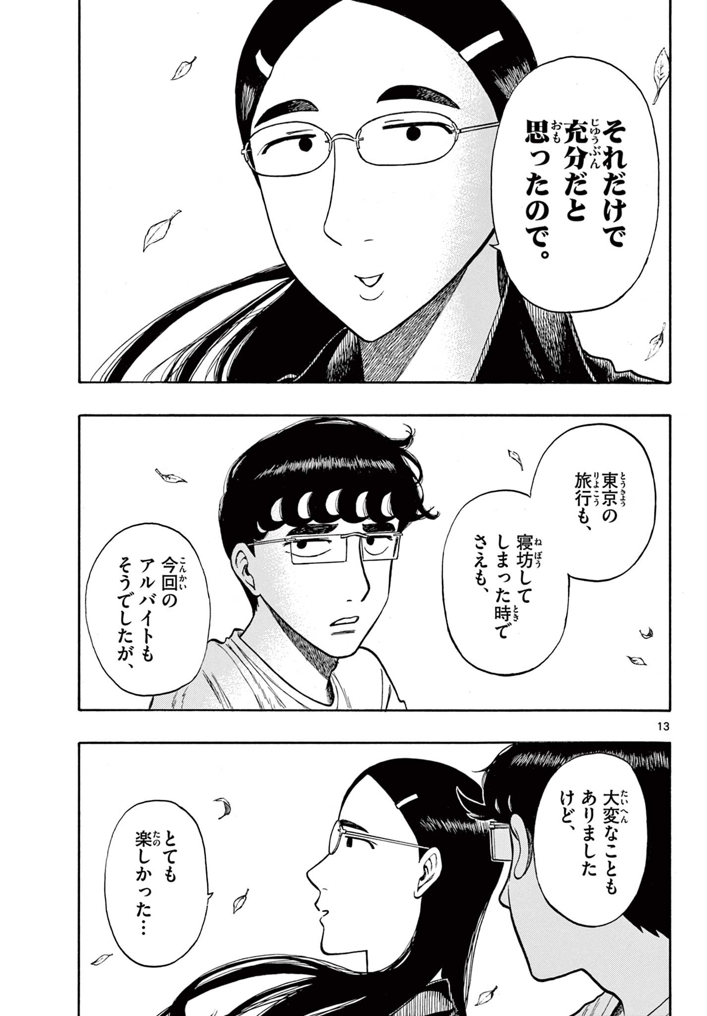 Shiroyama to Mita-san - Chapter 25 - Page 13