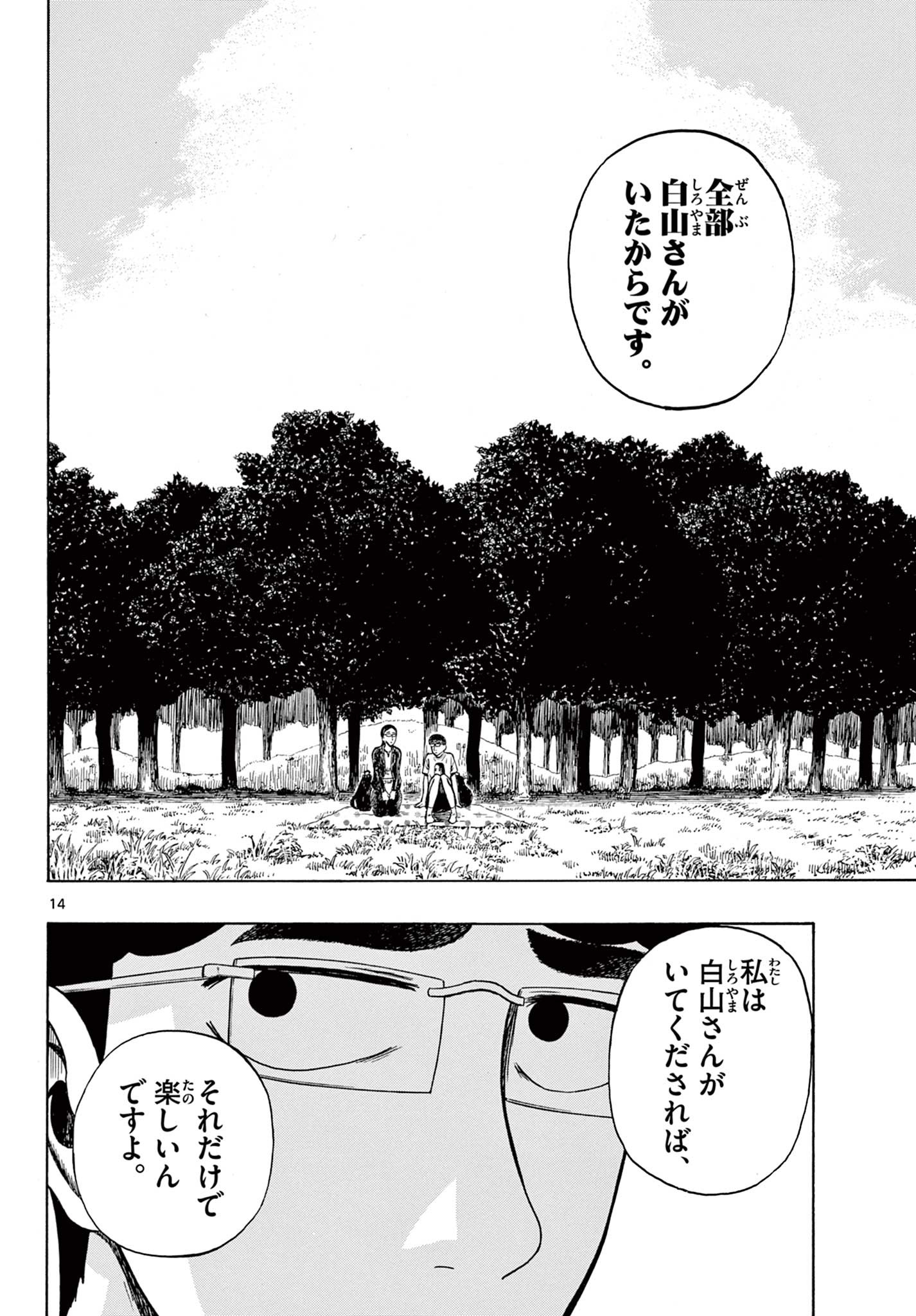 Shiroyama to Mita-san - Chapter 25 - Page 14