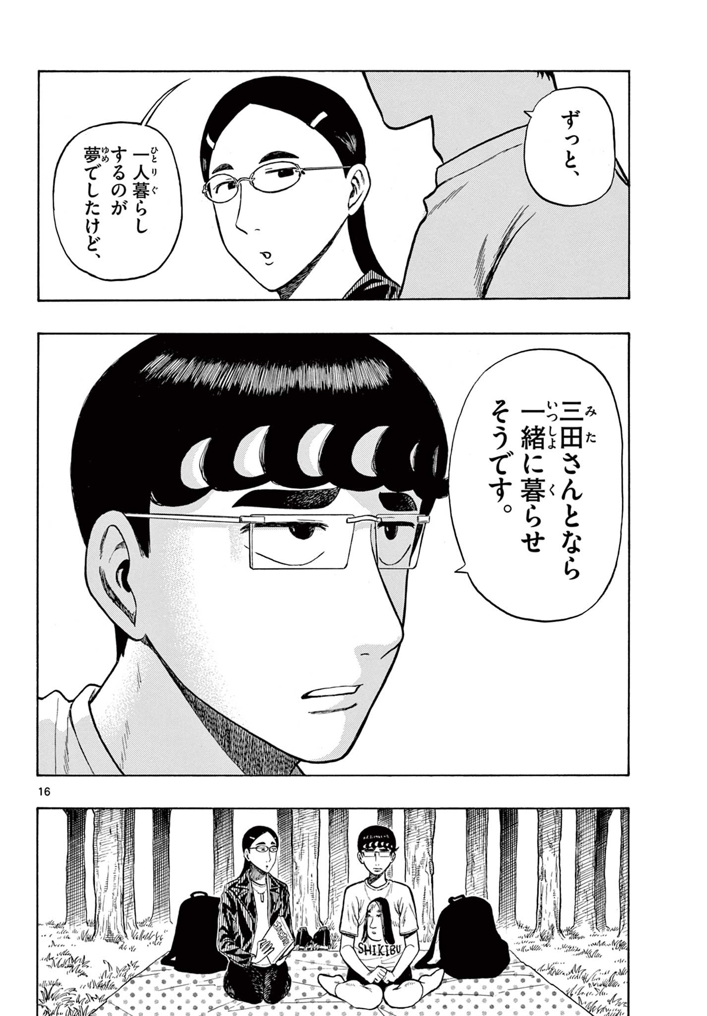 Shiroyama to Mita-san - Chapter 25 - Page 16