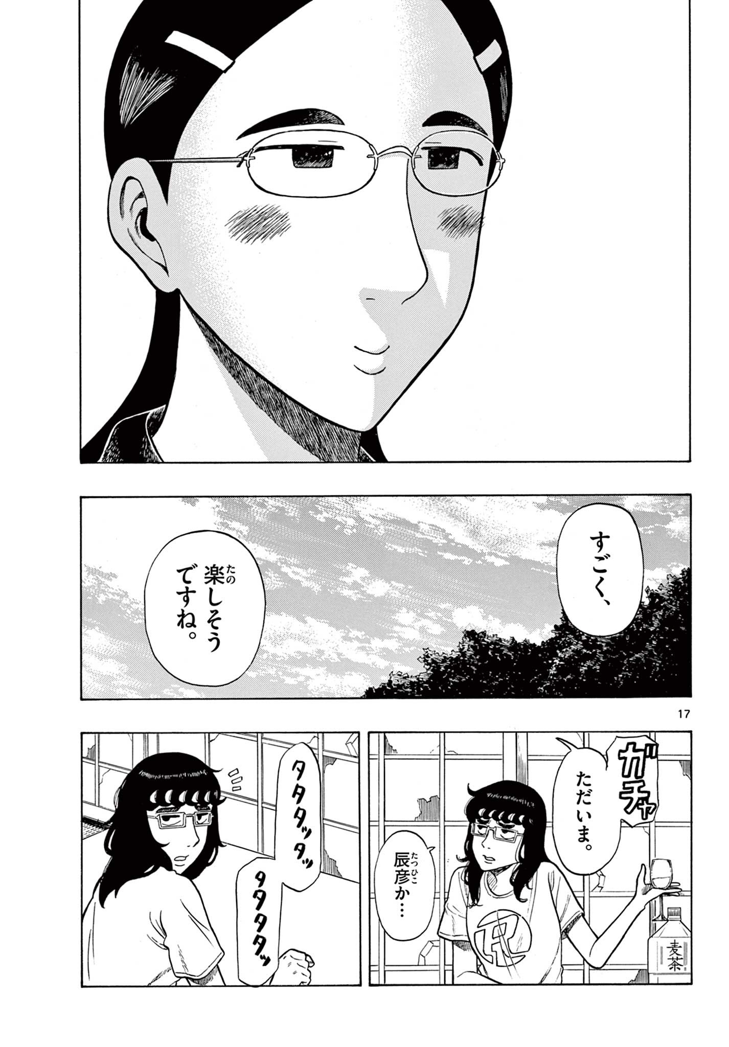 Shiroyama to Mita-san - Chapter 25 - Page 17
