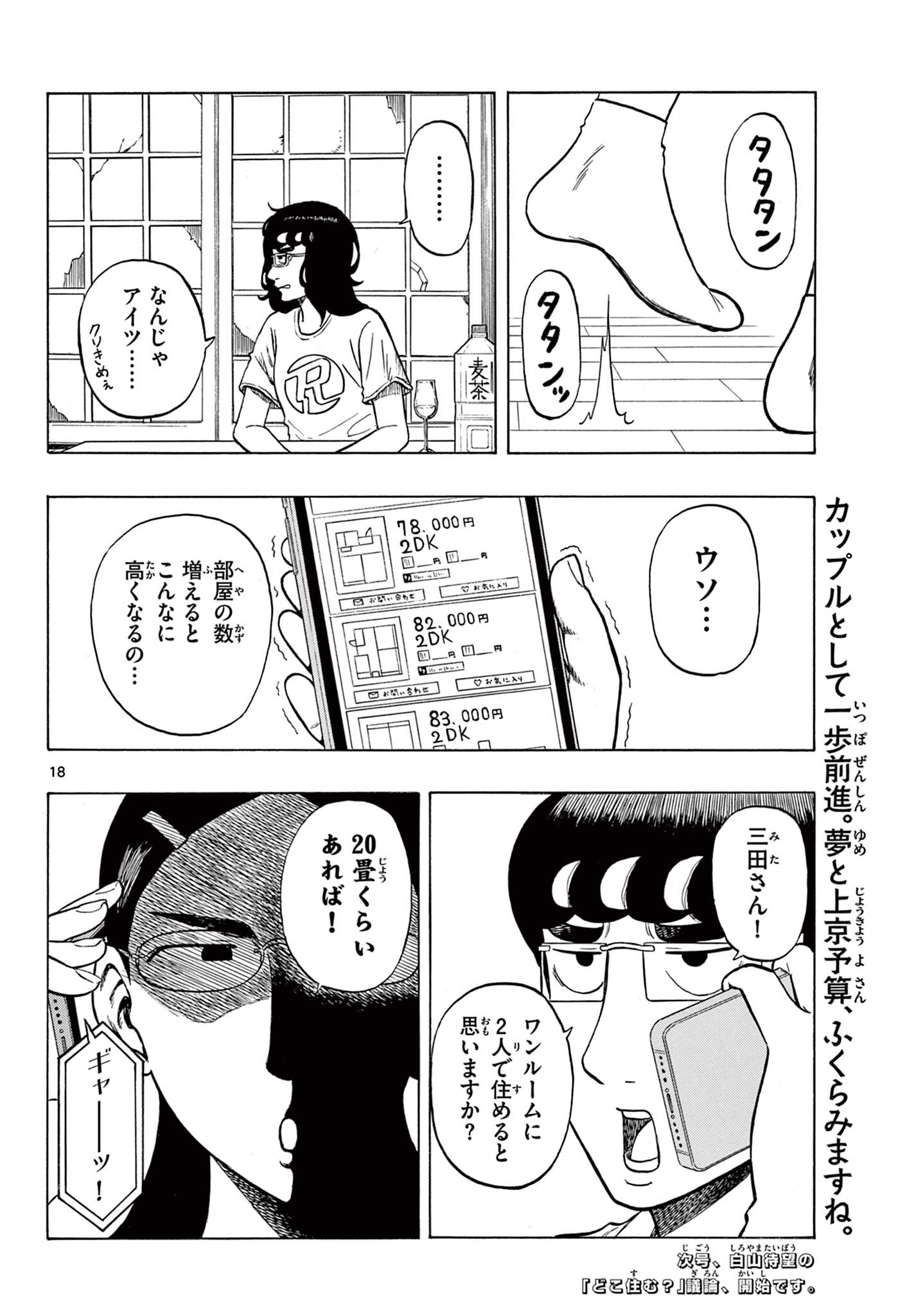 Shiroyama to Mita-san - Chapter 25 - Page 18