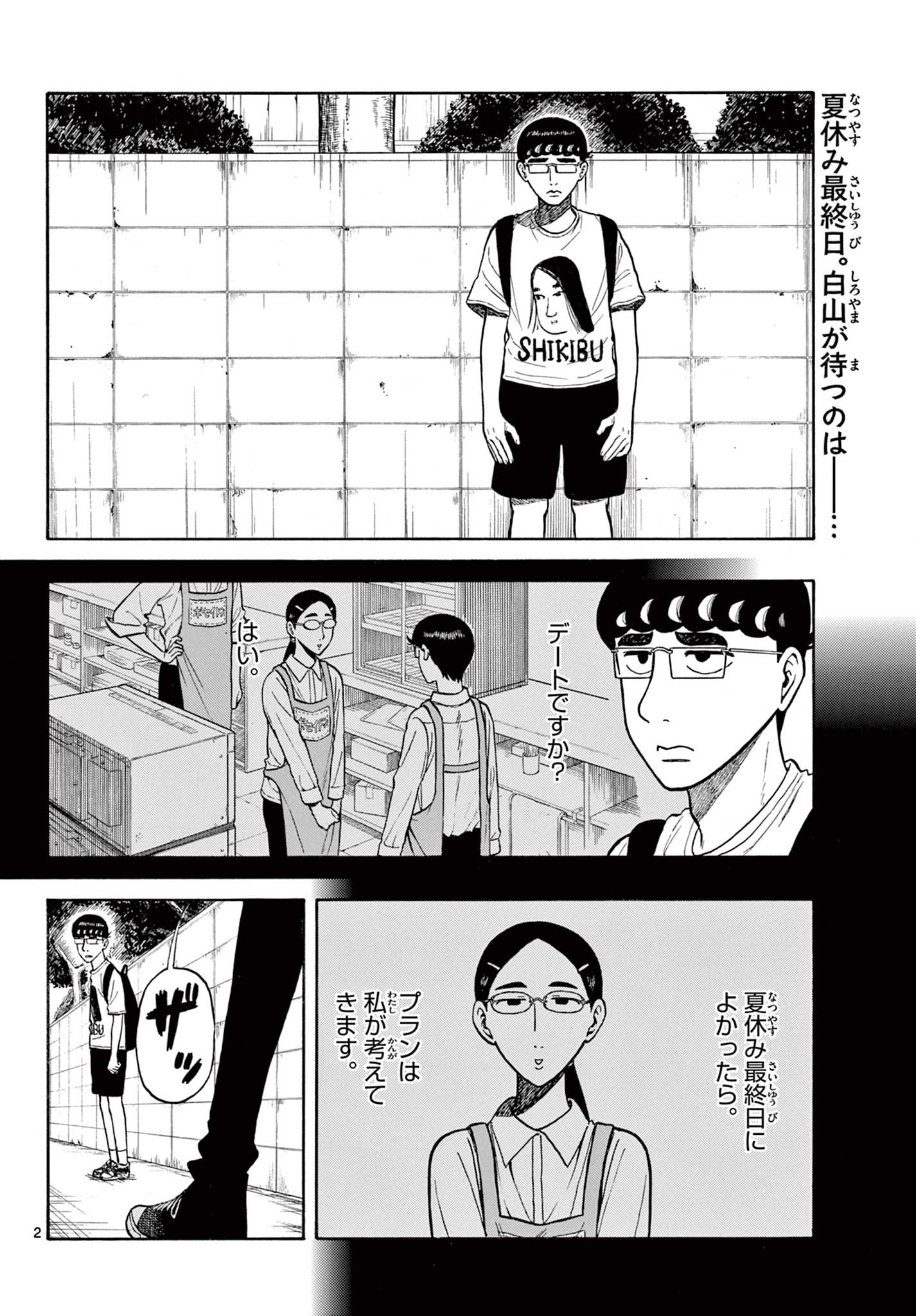Shiroyama to Mita-san - Chapter 25 - Page 2