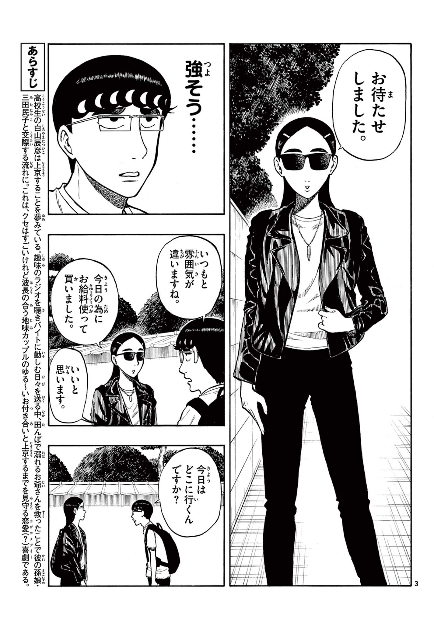 Shiroyama to Mita-san - Chapter 25 - Page 3