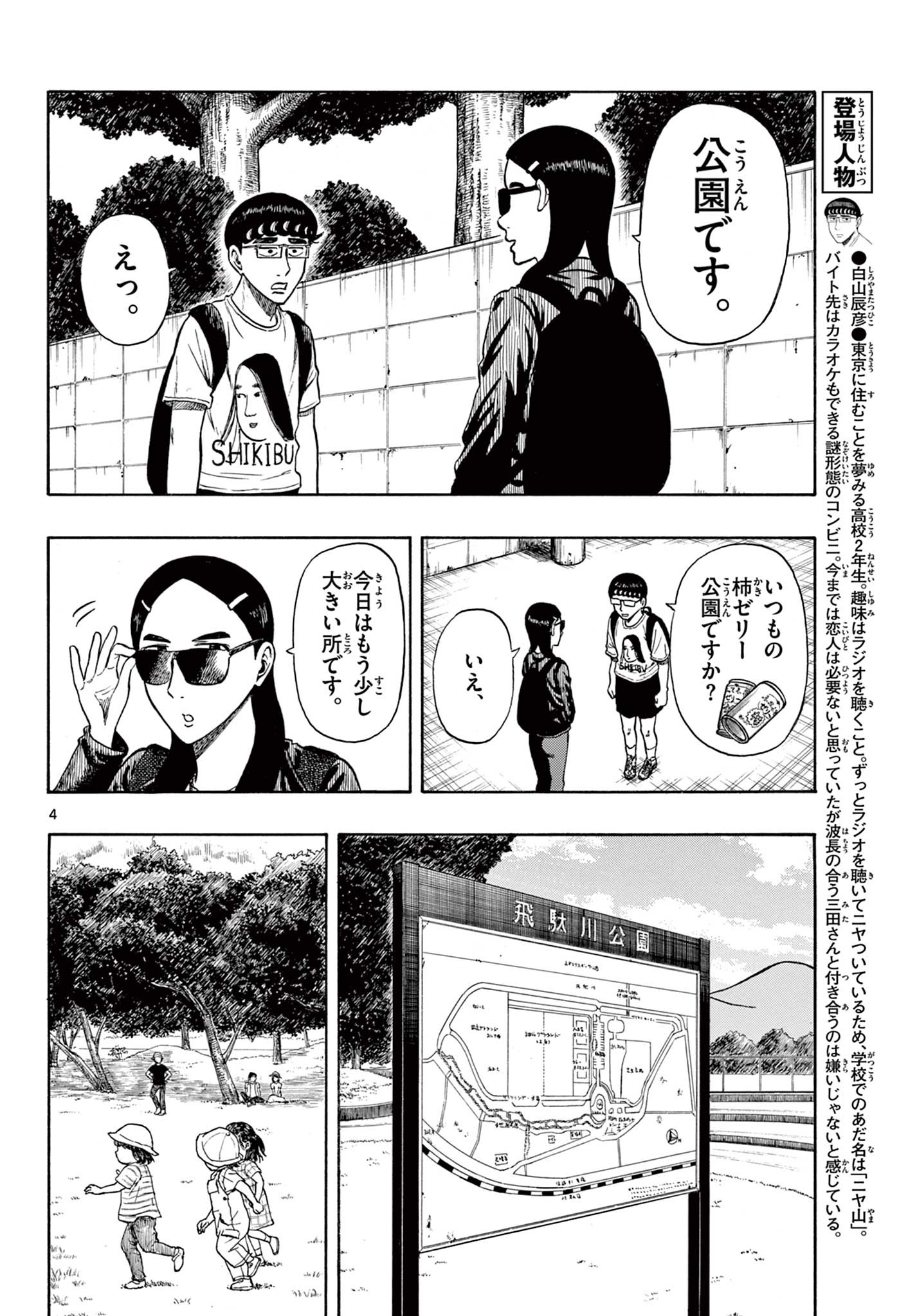 Shiroyama to Mita-san - Chapter 25 - Page 4