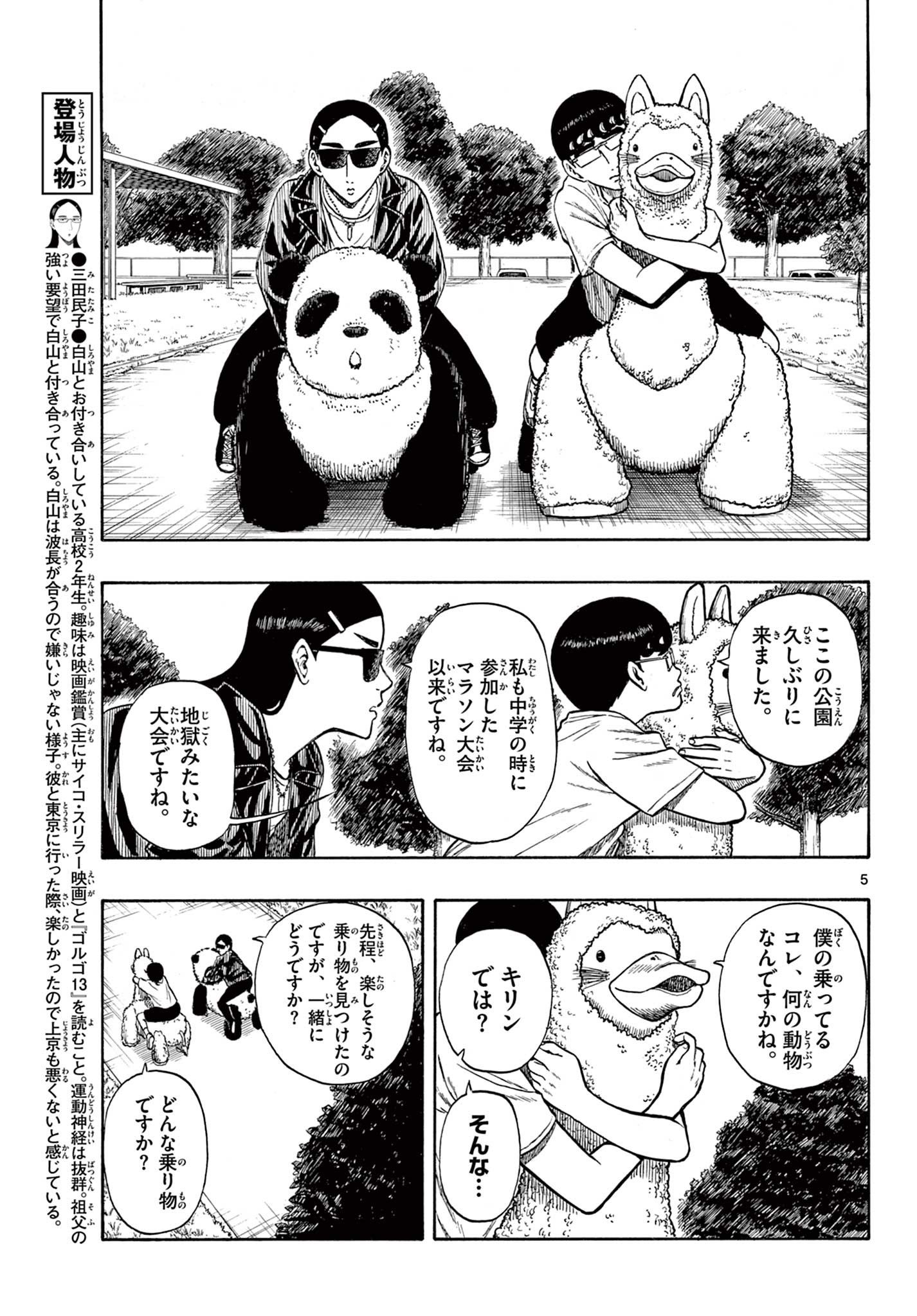 Shiroyama to Mita-san - Chapter 25 - Page 5