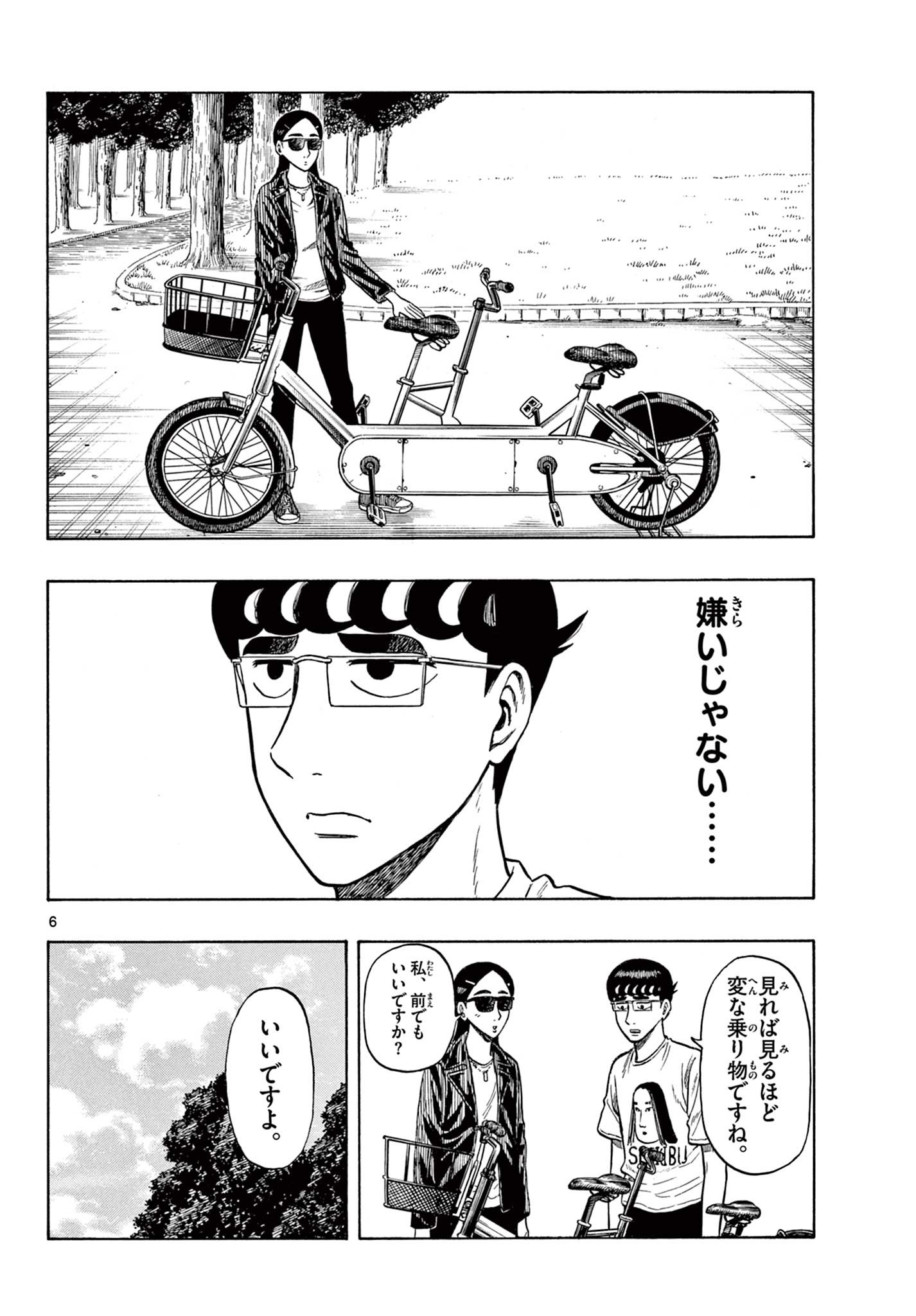 Shiroyama to Mita-san - Chapter 25 - Page 6