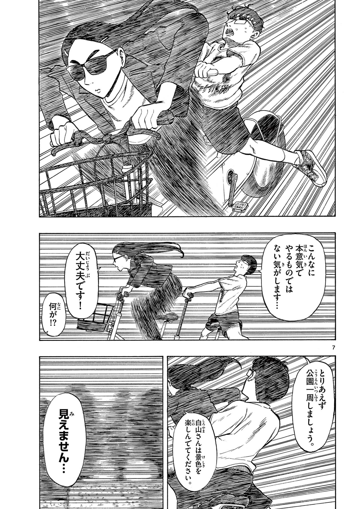 Shiroyama to Mita-san - Chapter 25 - Page 7