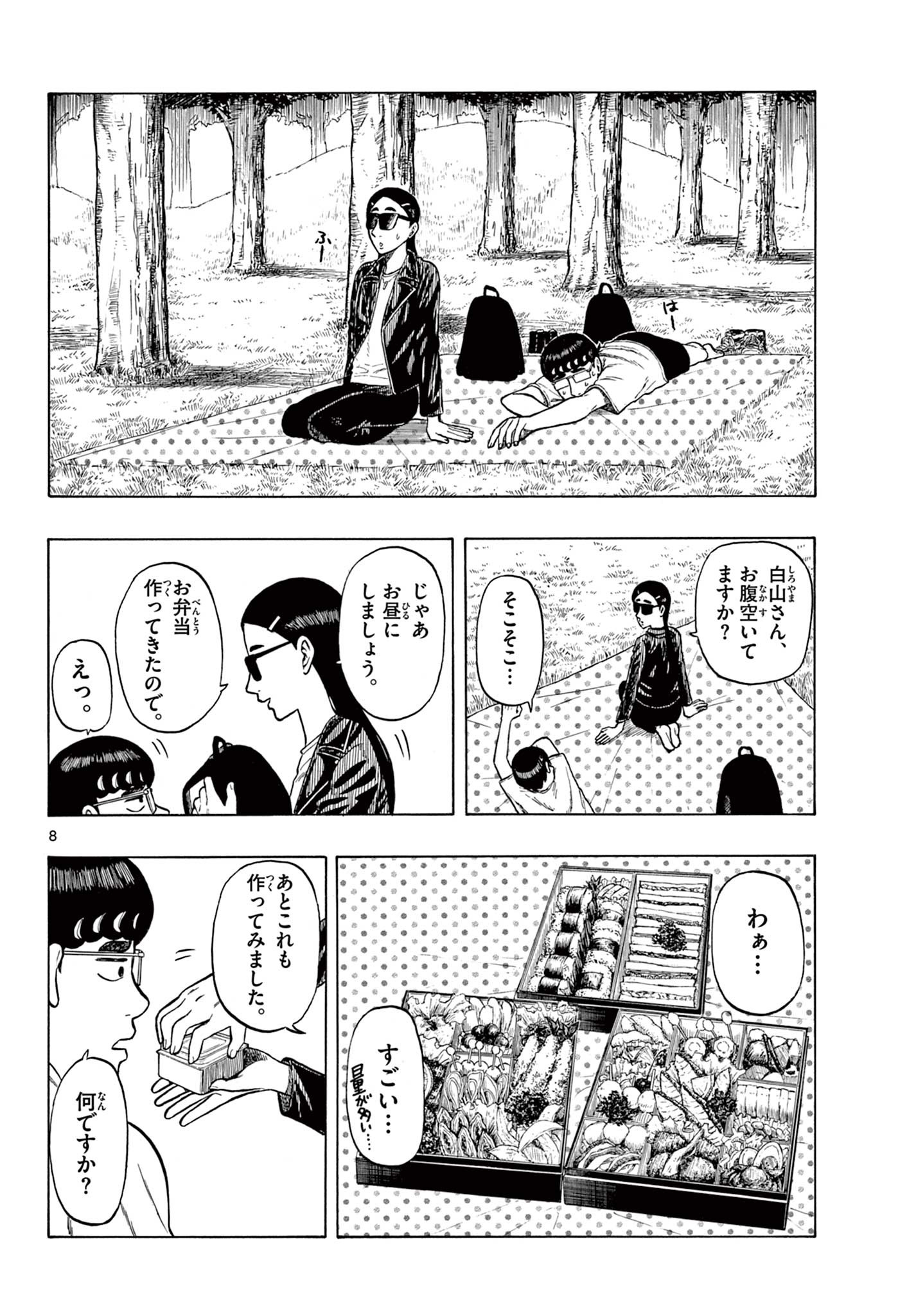 Shiroyama to Mita-san - Chapter 25 - Page 8