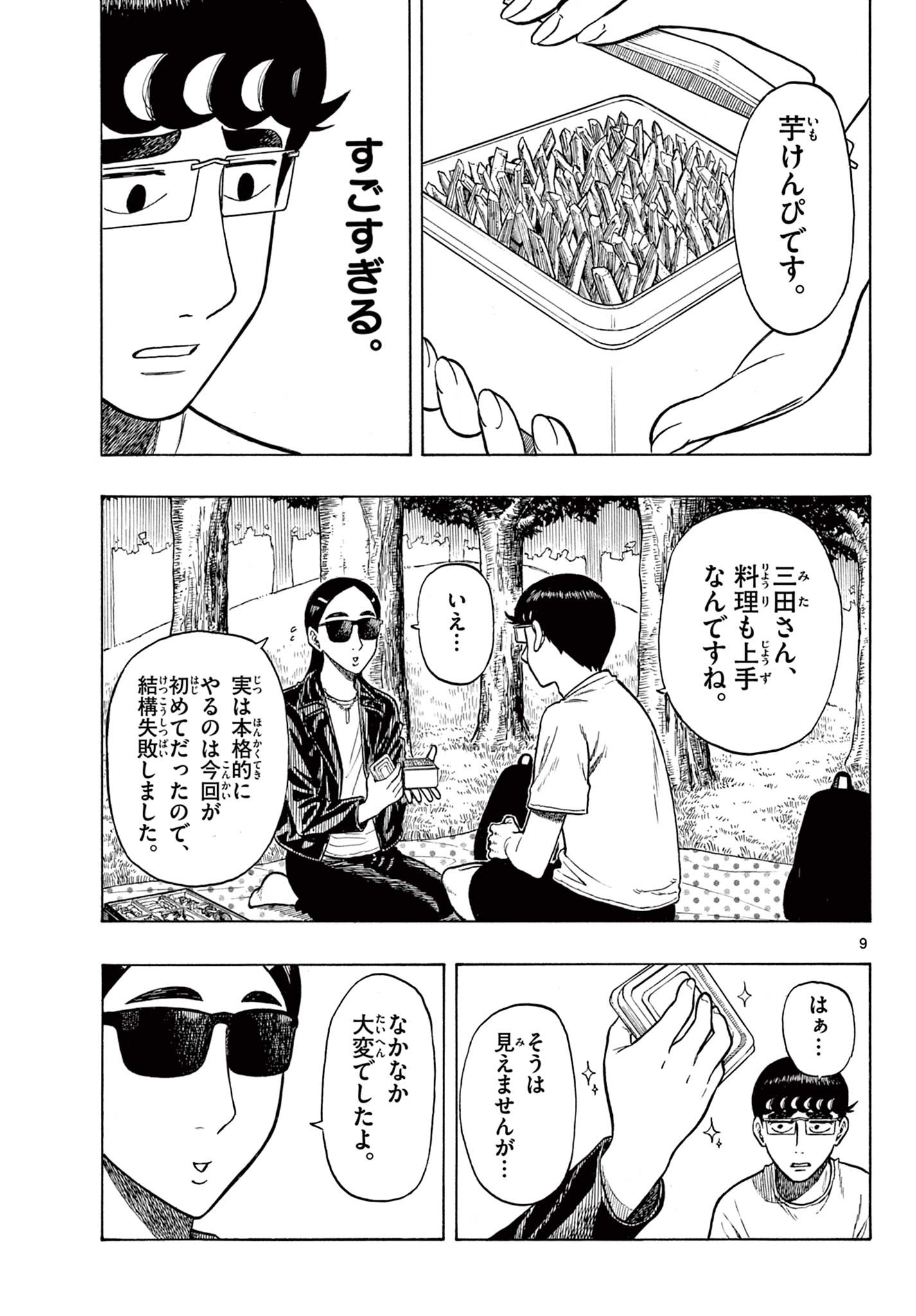 Shiroyama to Mita-san - Chapter 25 - Page 9