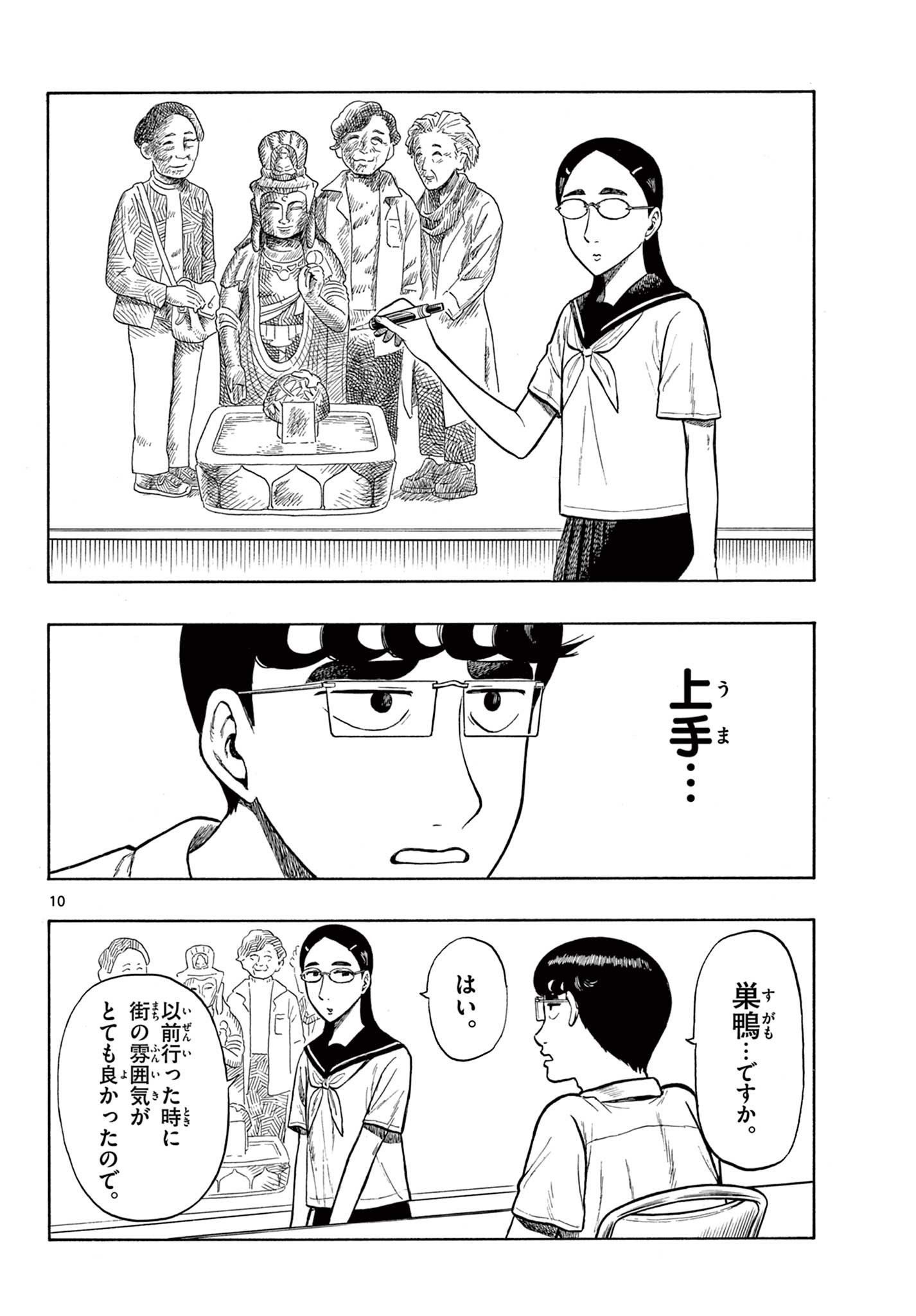 Shiroyama to Mita-san - Chapter 26 - Page 9