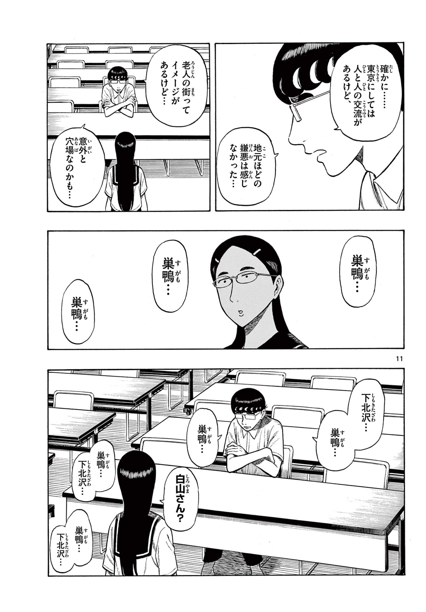 Shiroyama to Mita-san - Chapter 26 - Page 10