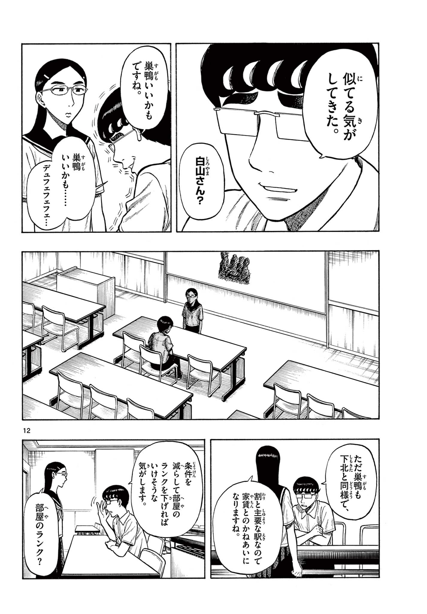 Shiroyama to Mita-san - Chapter 26 - Page 11