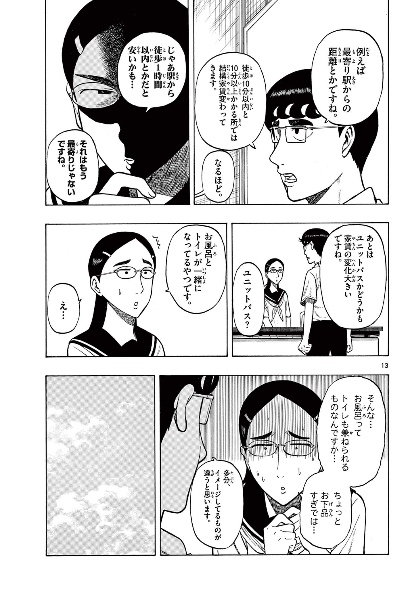 Shiroyama to Mita-san - Chapter 26 - Page 12