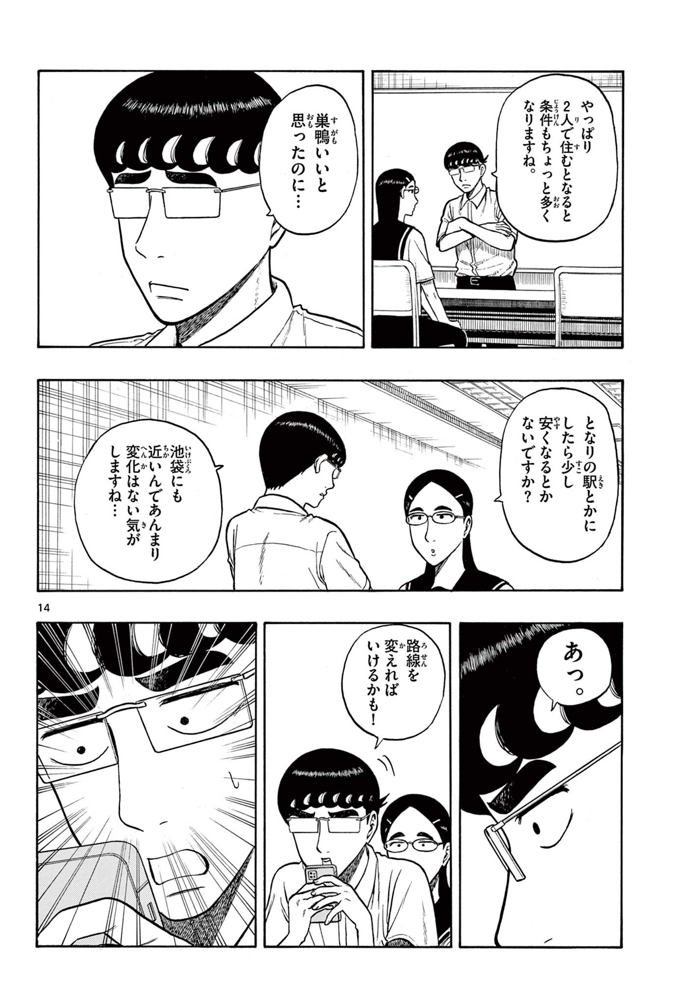 Shiroyama to Mita-san - Chapter 26 - Page 13