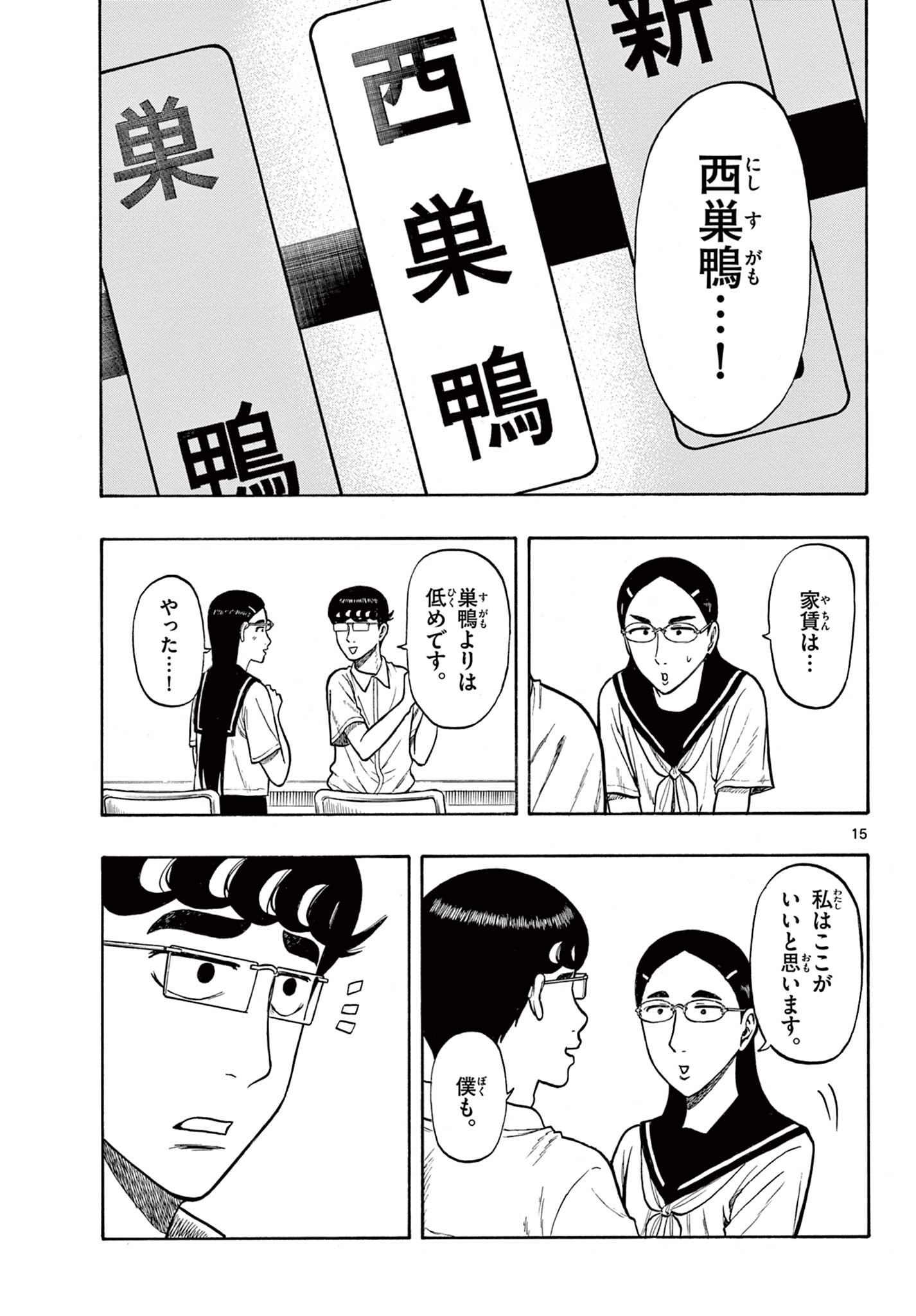Shiroyama to Mita-san - Chapter 26 - Page 14