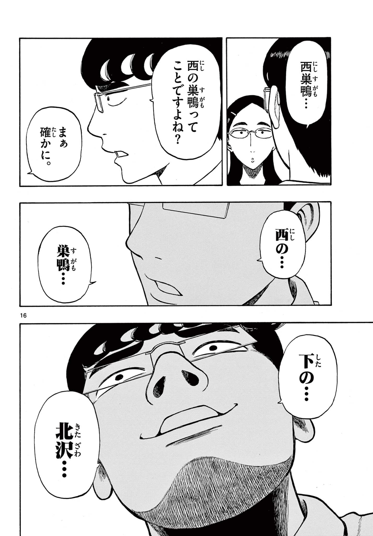 Shiroyama to Mita-san - Chapter 26 - Page 15