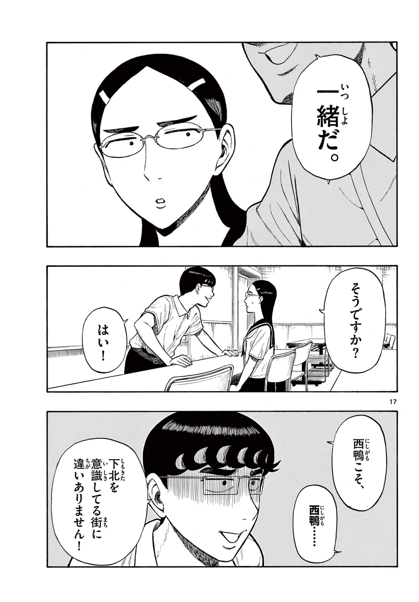 Shiroyama to Mita-san - Chapter 26 - Page 16