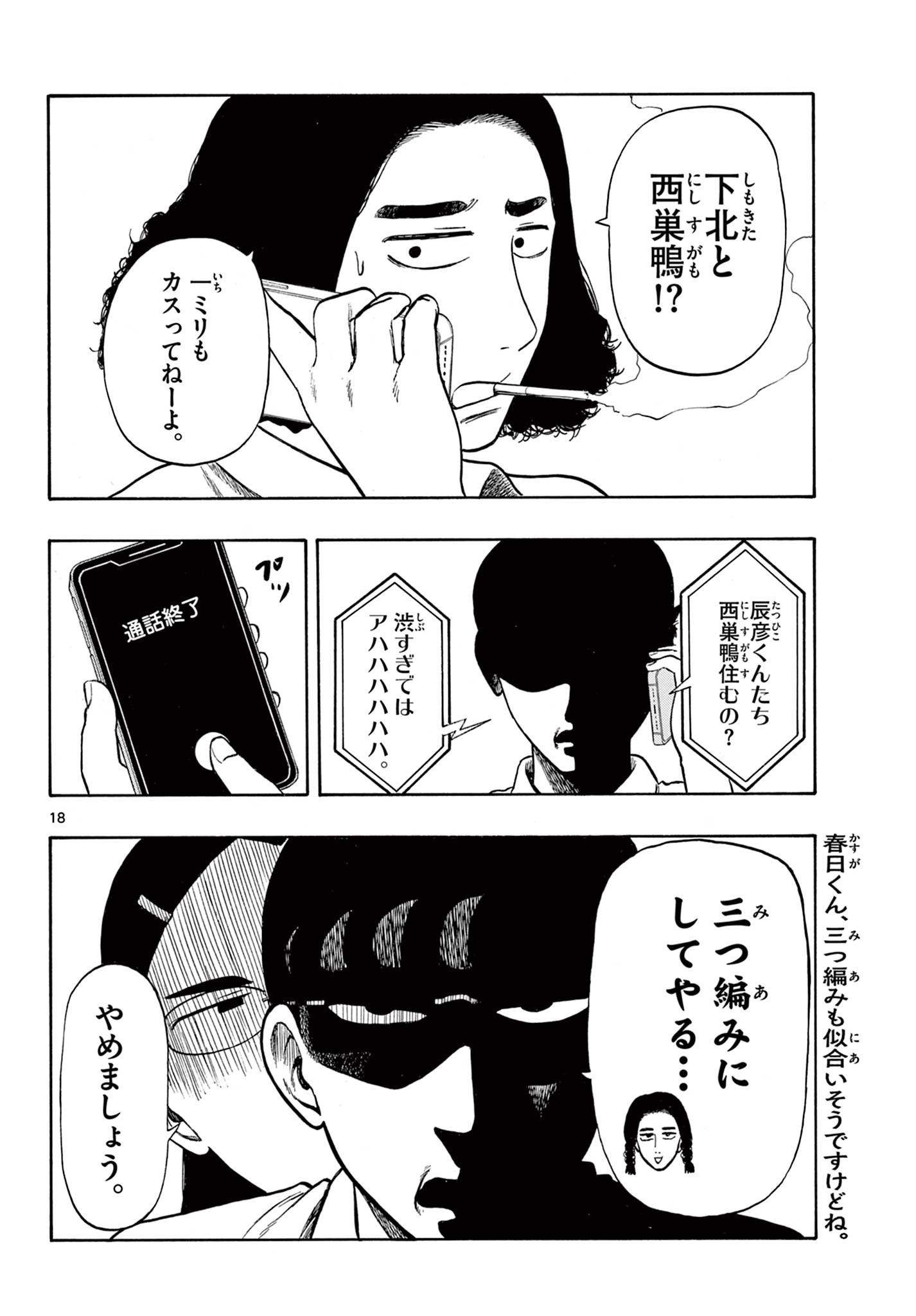 Shiroyama to Mita-san - Chapter 26 - Page 17