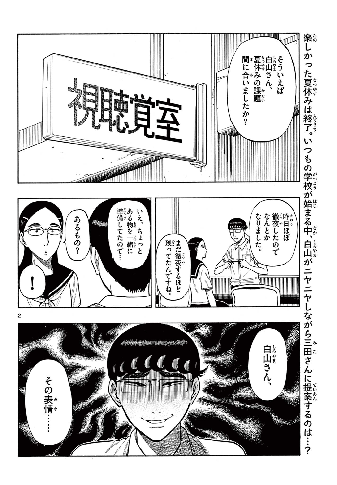 Shiroyama to Mita-san - Chapter 26 - Page 1