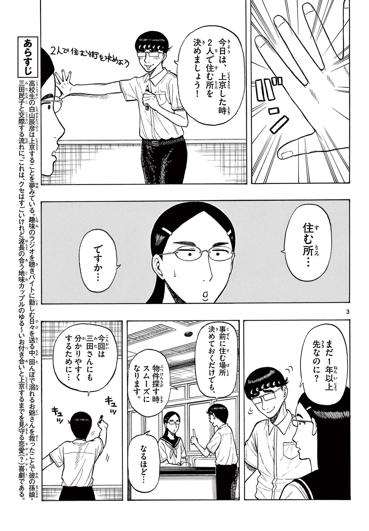 Shiroyama to Mita-san - Chapter 26 - Page 2